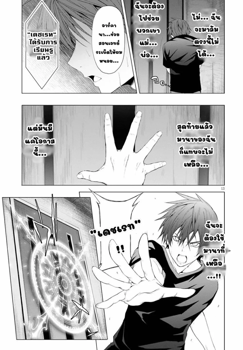 Maou Gakuen no Hangyakusha - หน้า 12