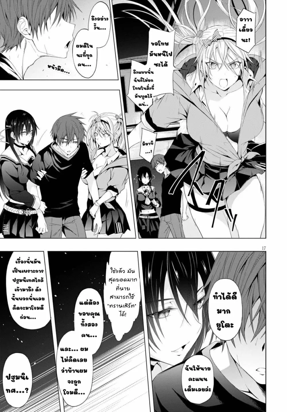 Maou Gakuen no Hangyakusha - หน้า 15