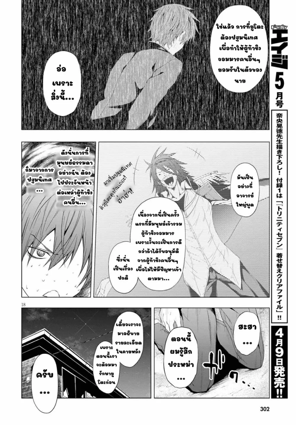 Maou Gakuen no Hangyakusha - หน้า 16