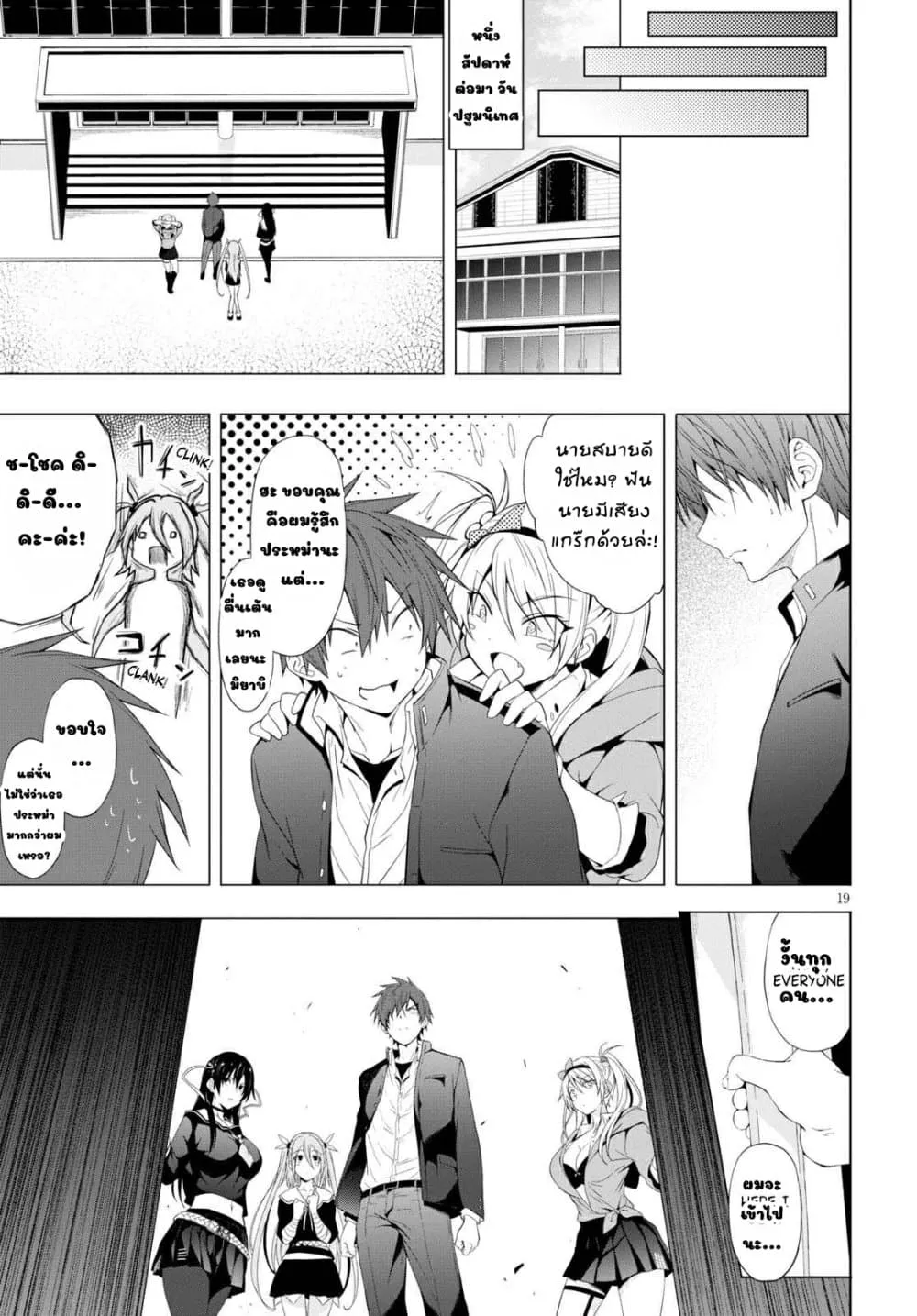 Maou Gakuen no Hangyakusha - หน้า 17