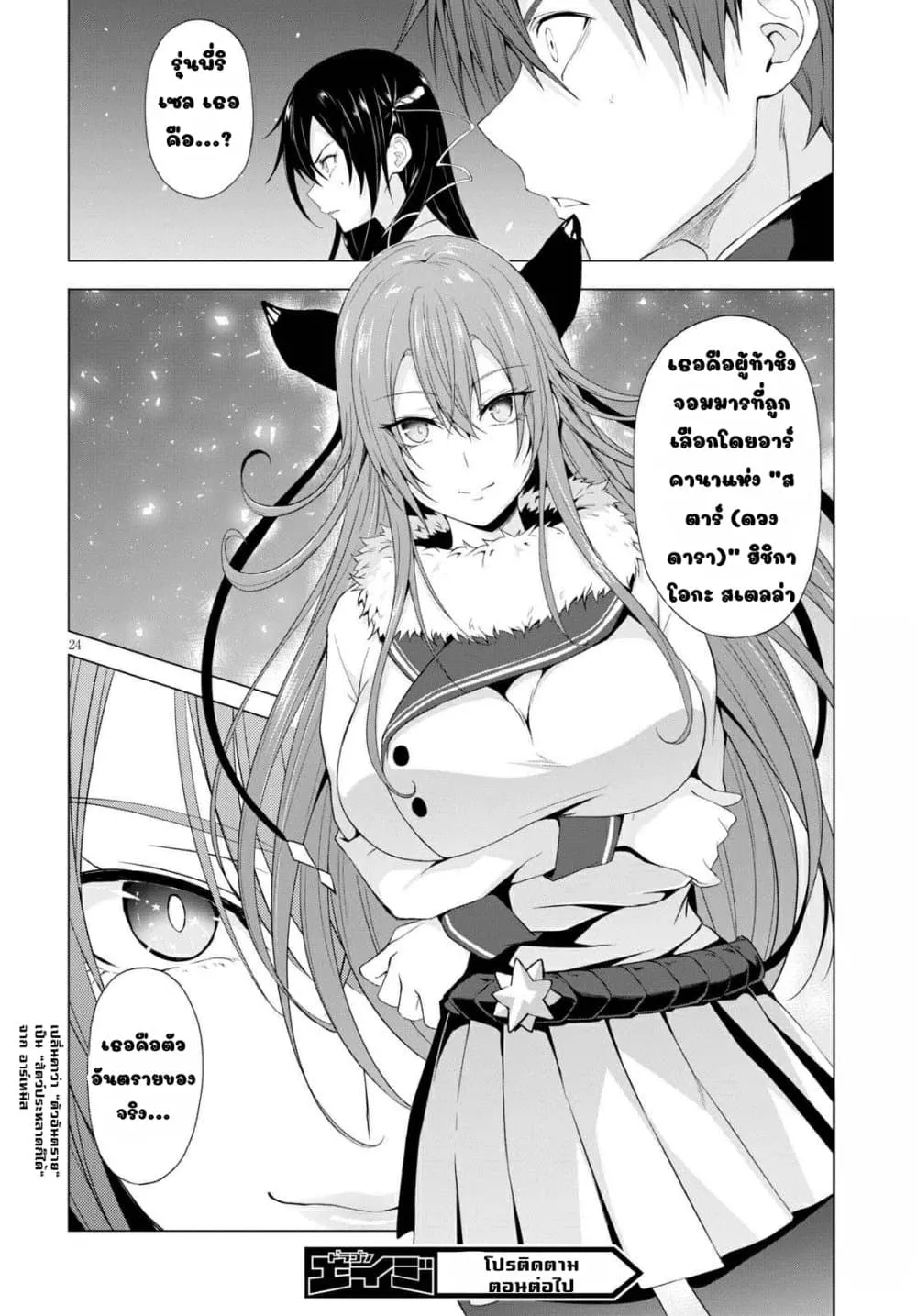 Maou Gakuen no Hangyakusha - หน้า 22