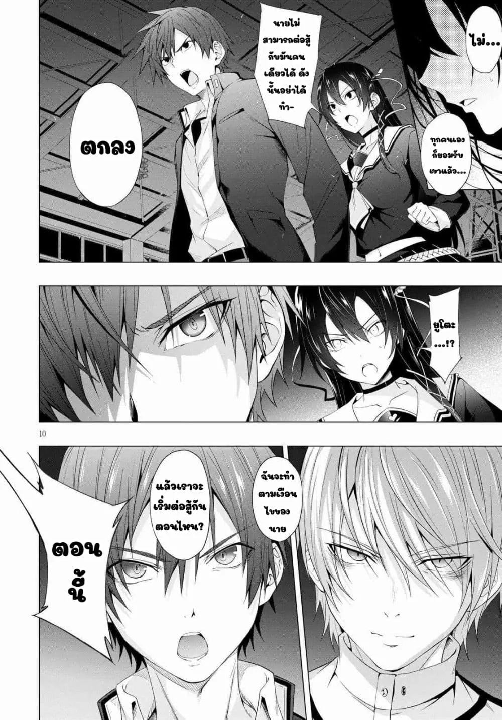 Maou Gakuen no Hangyakusha - หน้า 9