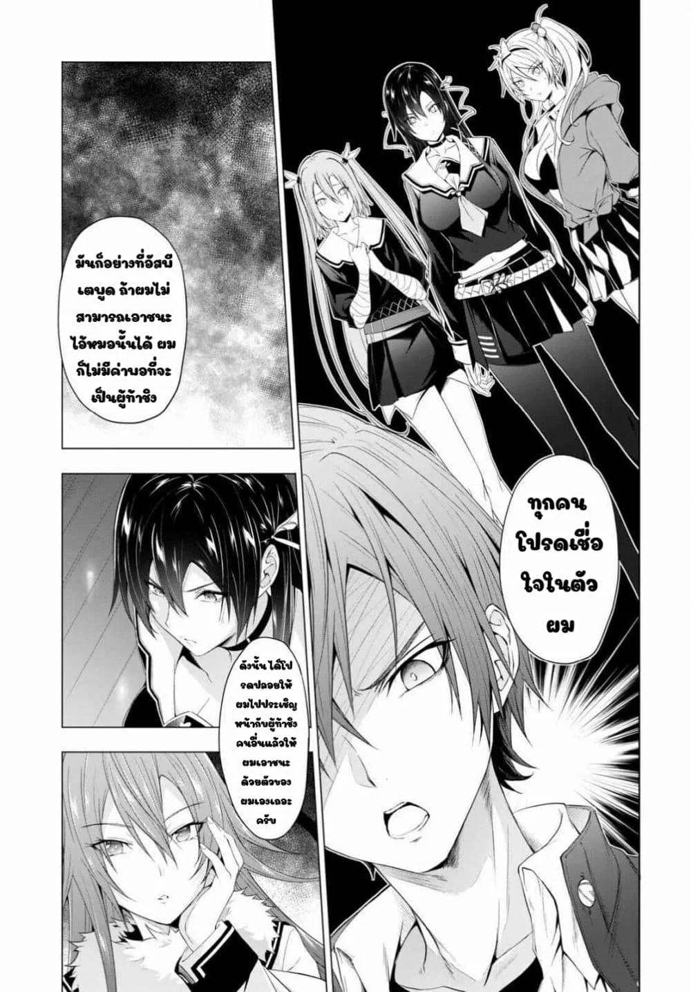 Maou Gakuen no Hangyakusha - หน้า 6