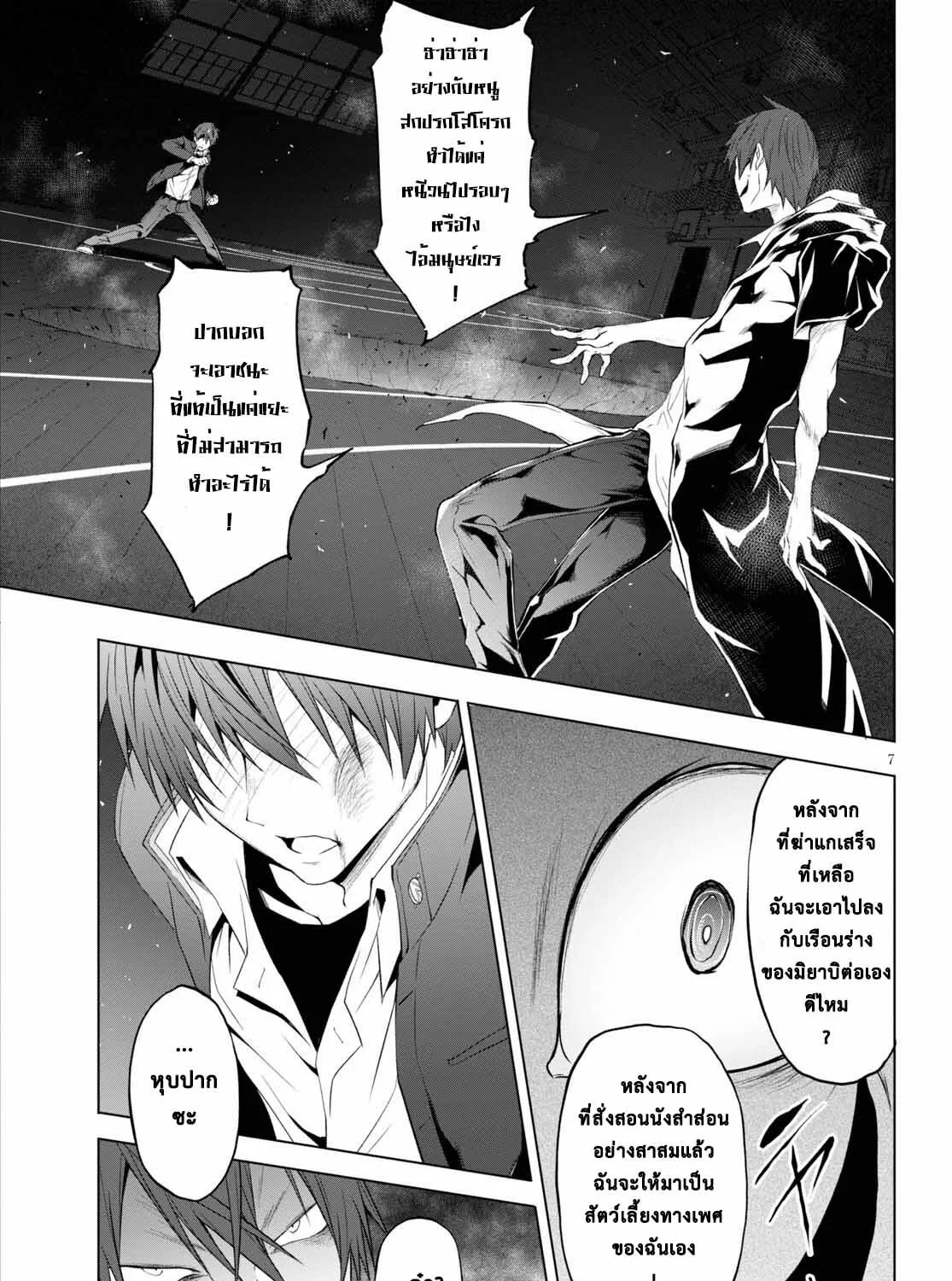 Maou Gakuen no Hangyakusha - หน้า 12