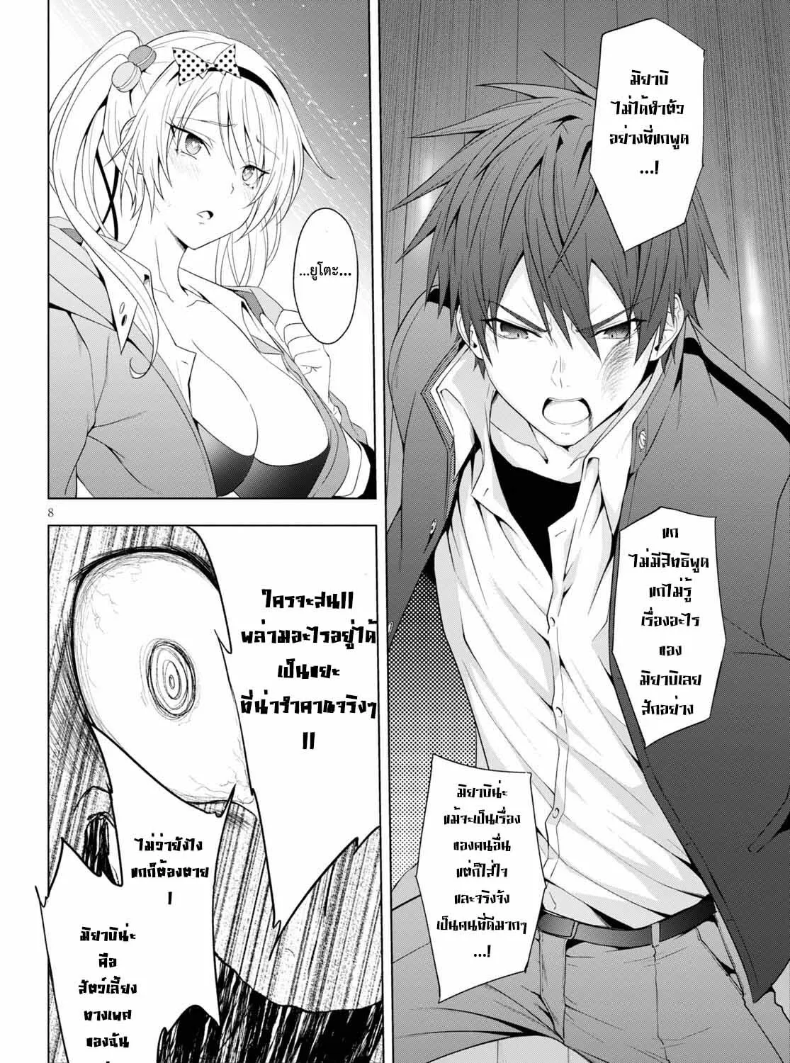 Maou Gakuen no Hangyakusha - หน้า 14