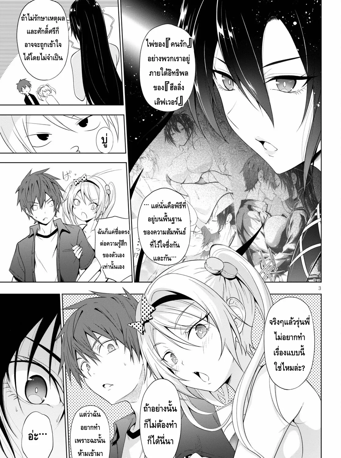 Maou Gakuen no Hangyakusha - หน้า 4