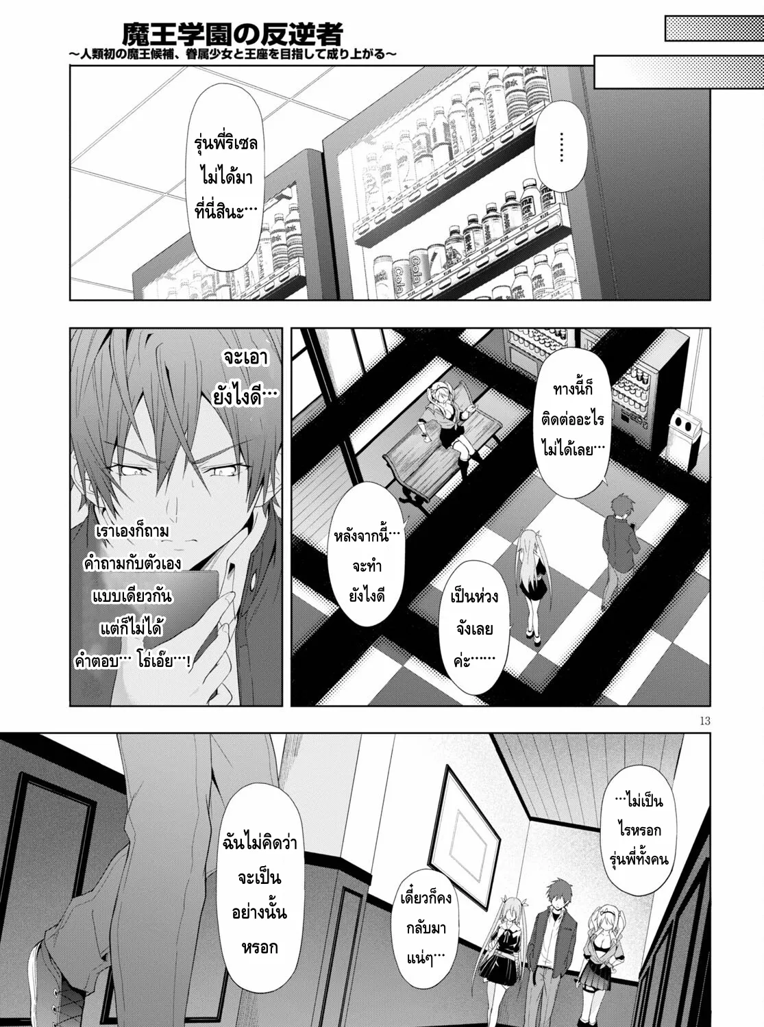 Maou Gakuen no Hangyakusha - หน้า 24