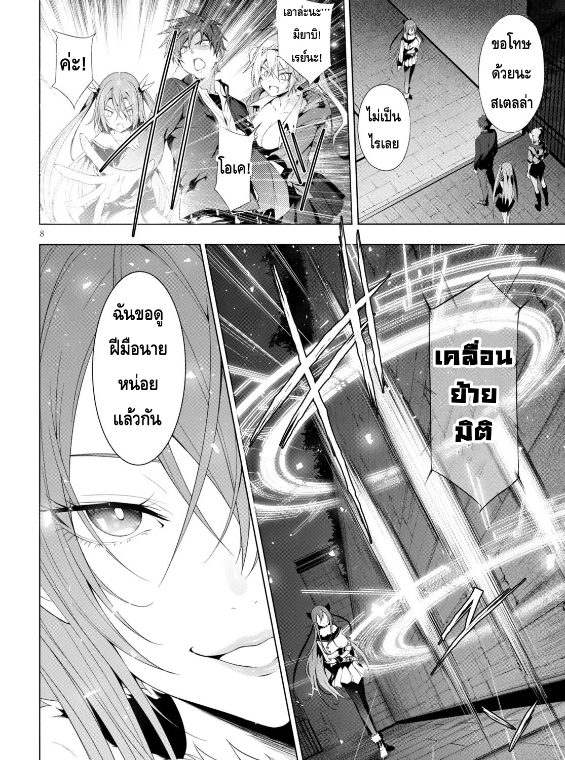 Maou Gakuen no Hangyakusha - หน้า 14