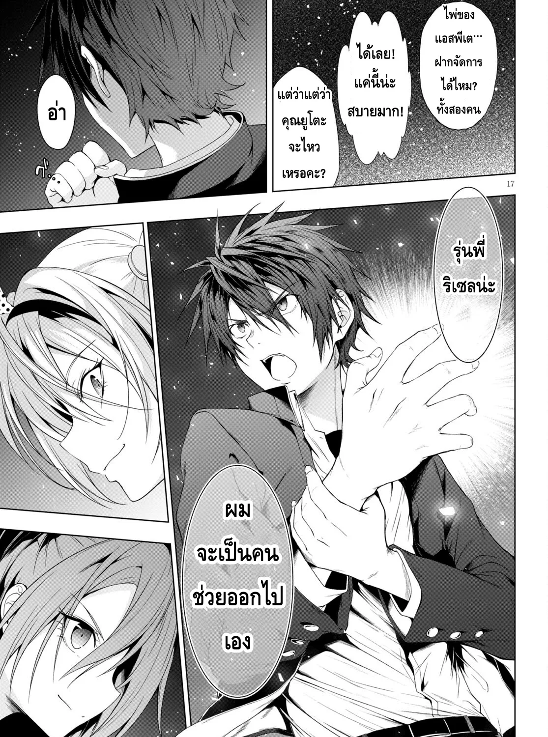 Maou Gakuen no Hangyakusha - หน้า 32