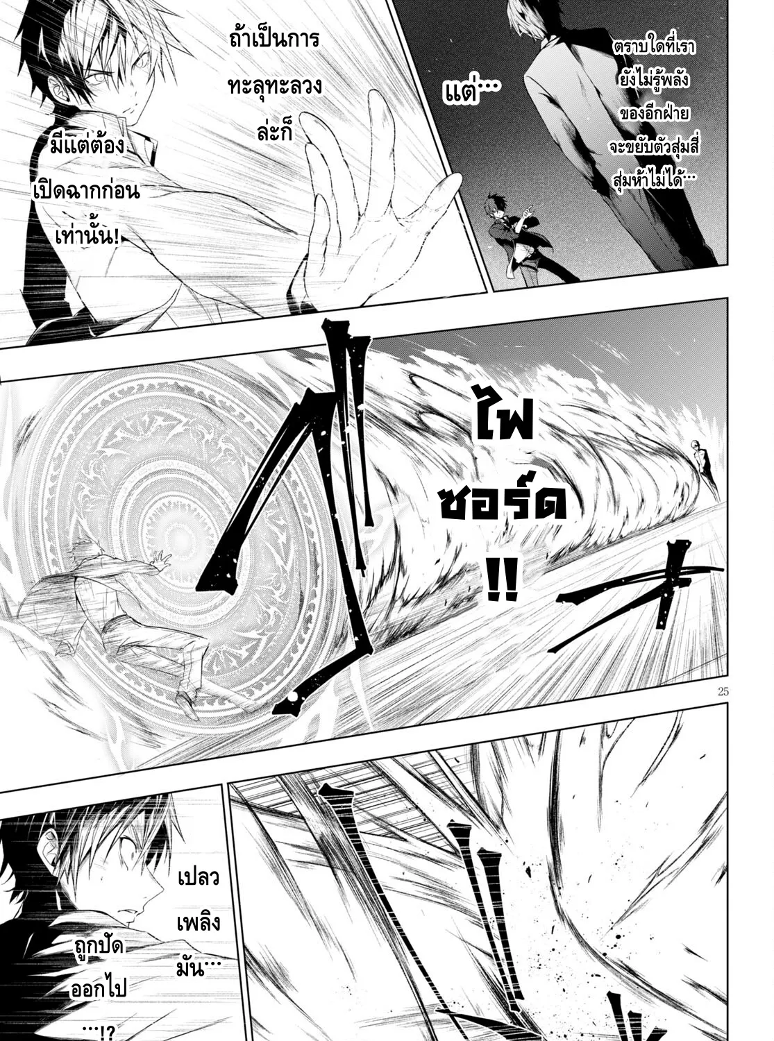 Maou Gakuen no Hangyakusha - หน้า 48