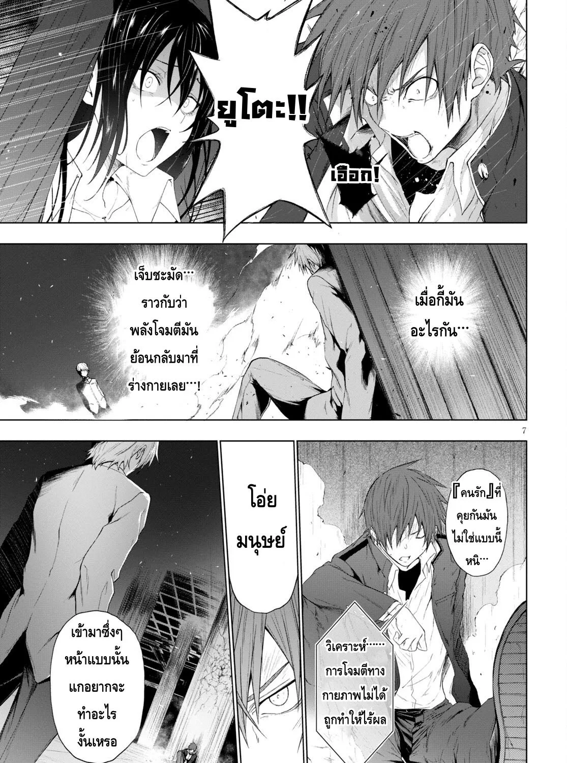 Maou Gakuen no Hangyakusha - หน้า 12