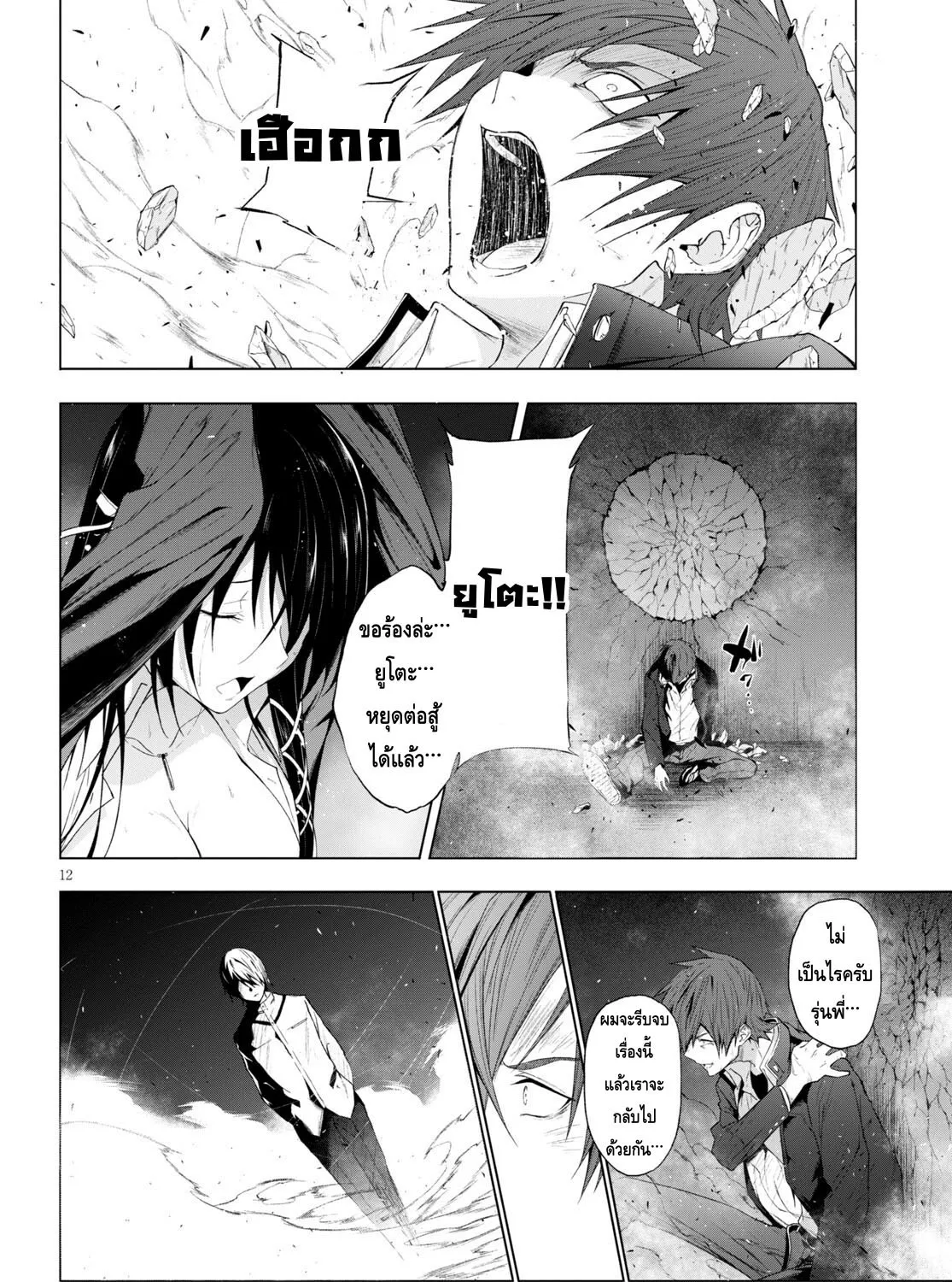 Maou Gakuen no Hangyakusha - หน้า 22