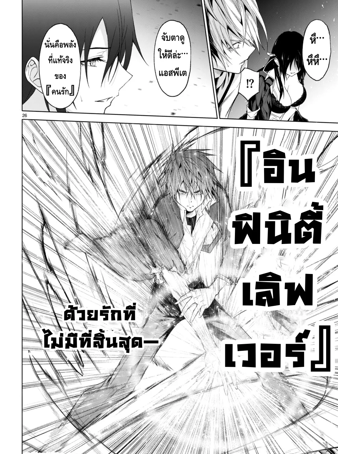 Maou Gakuen no Hangyakusha - หน้า 48