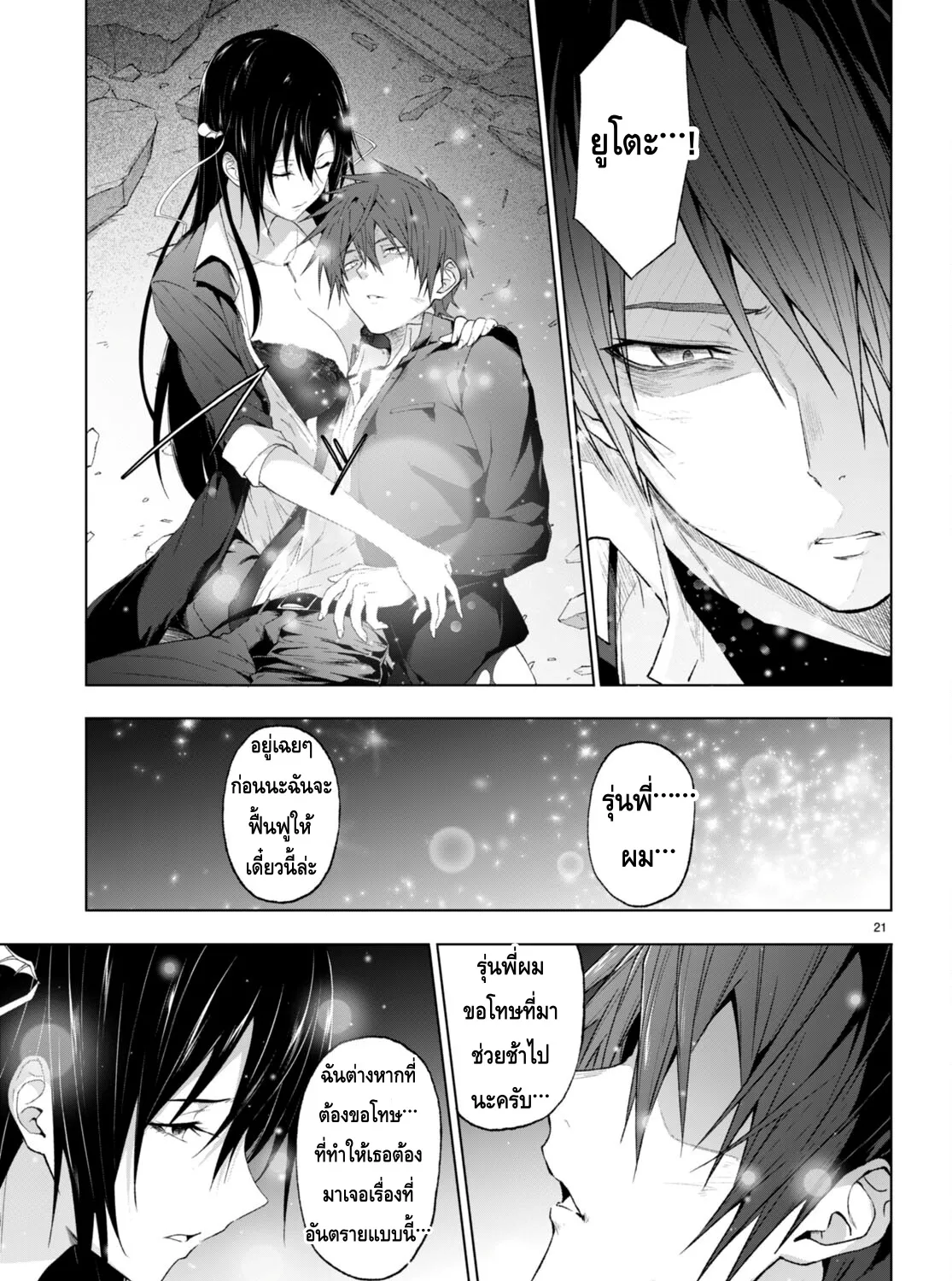 Maou Gakuen no Hangyakusha - หน้า 34