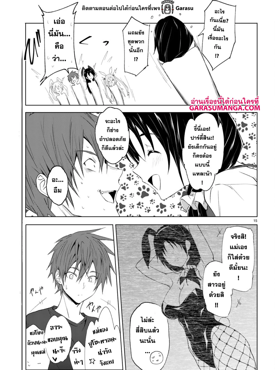 Maou Gakuen no Hangyakusha - หน้า 26