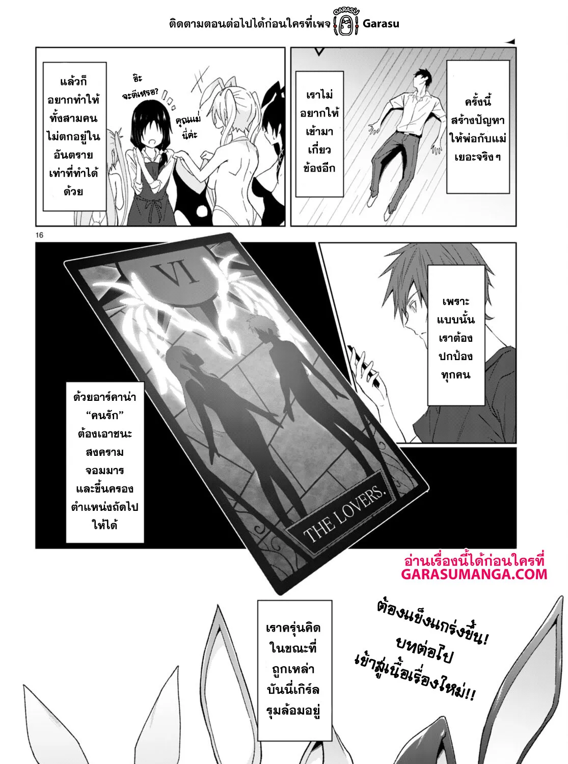 Maou Gakuen no Hangyakusha - หน้า 28