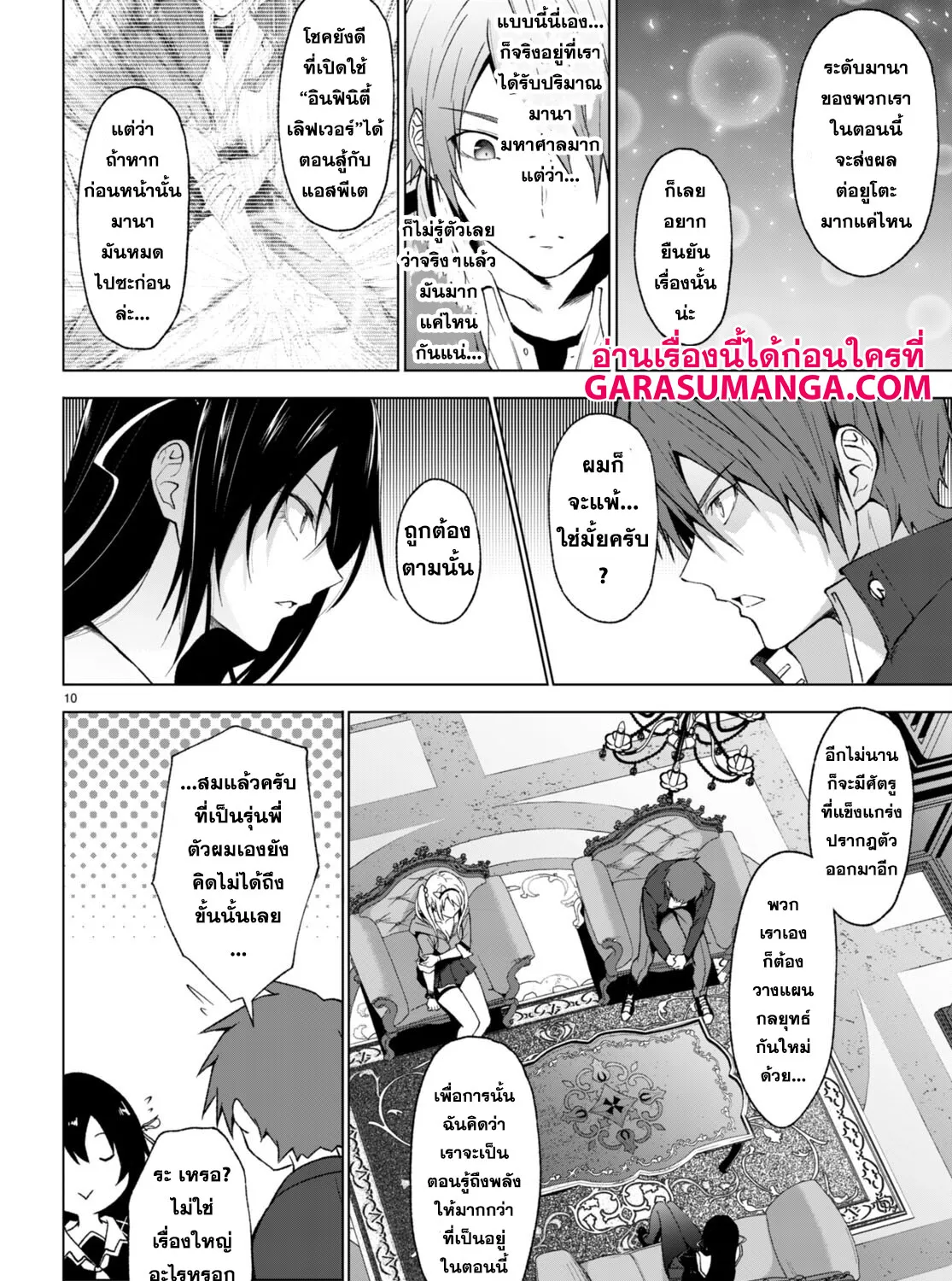 Maou Gakuen no Hangyakusha - หน้า 18