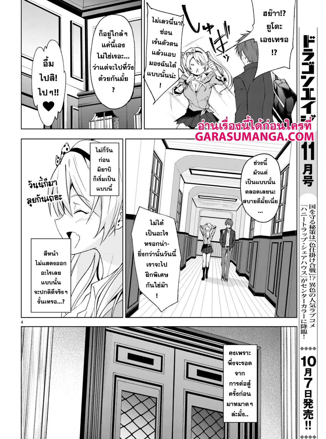 Maou Gakuen no Hangyakusha - หน้า 6