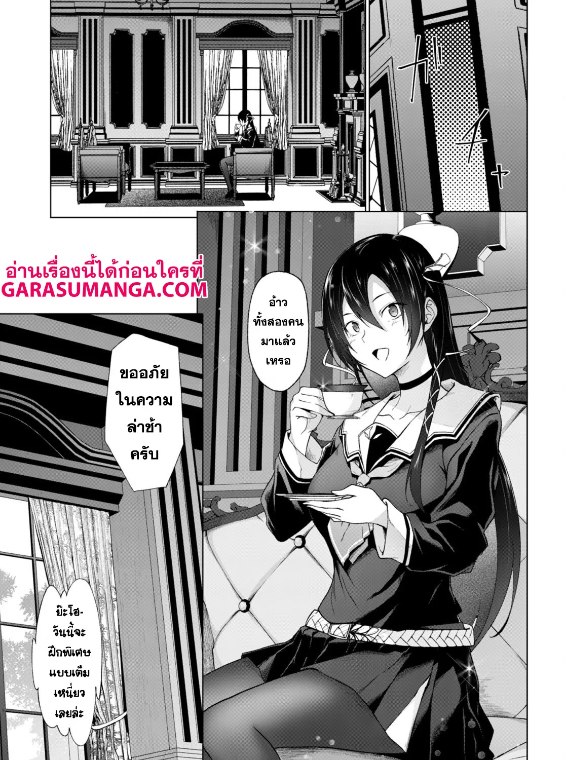 Maou Gakuen no Hangyakusha - หน้า 8