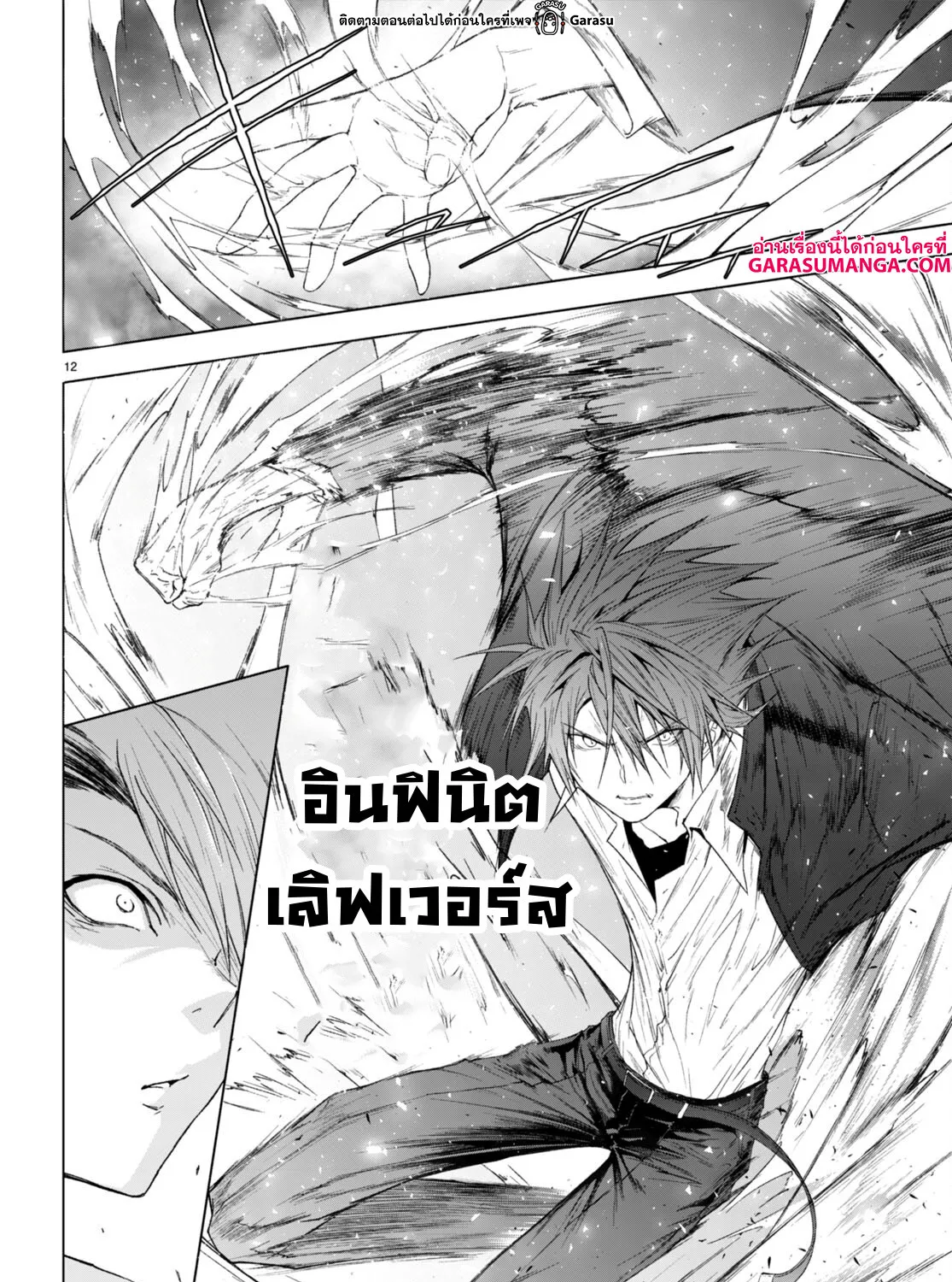 Maou Gakuen no Hangyakusha - หน้า 20