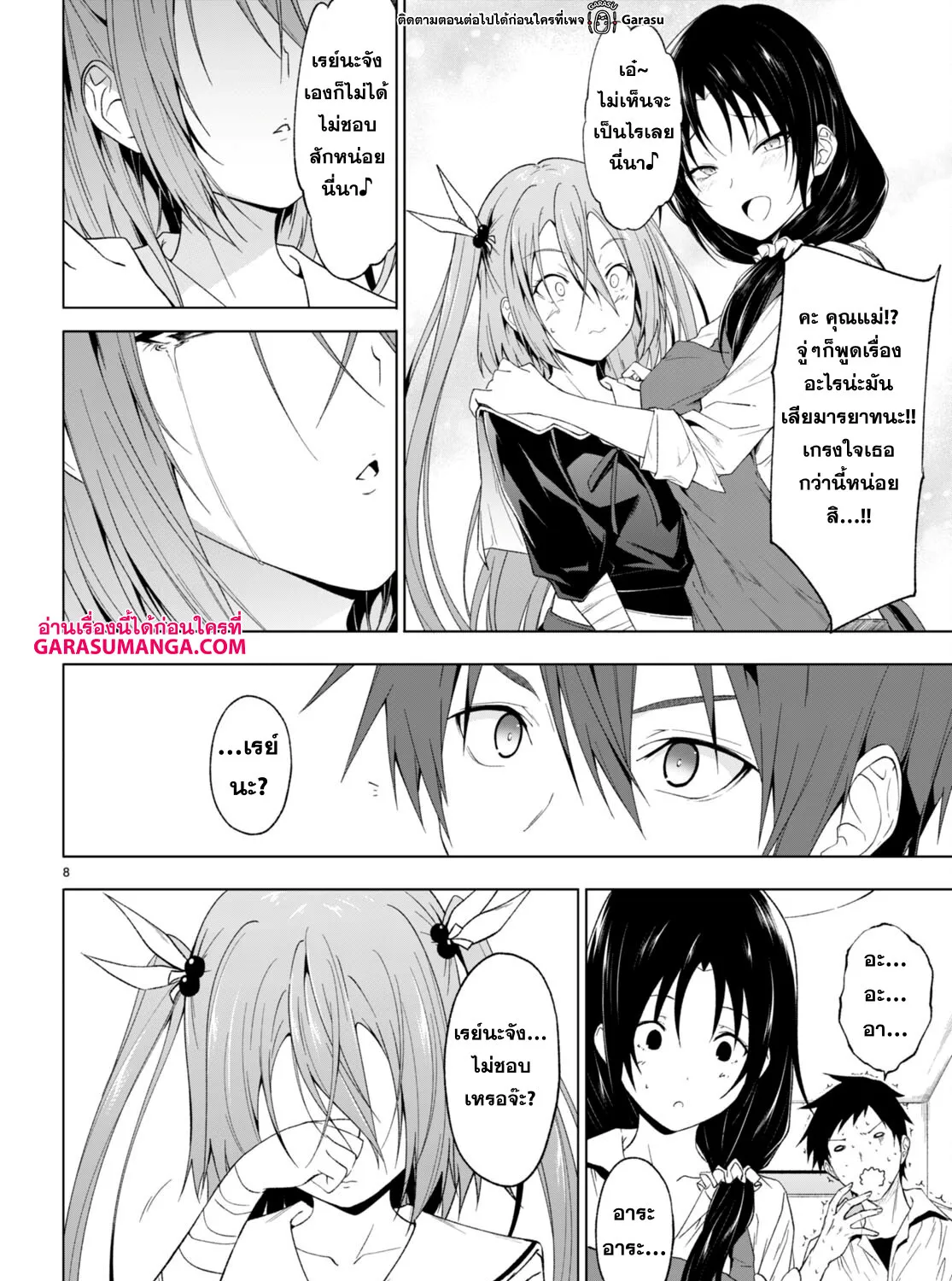 Maou Gakuen no Hangyakusha - หน้า 14