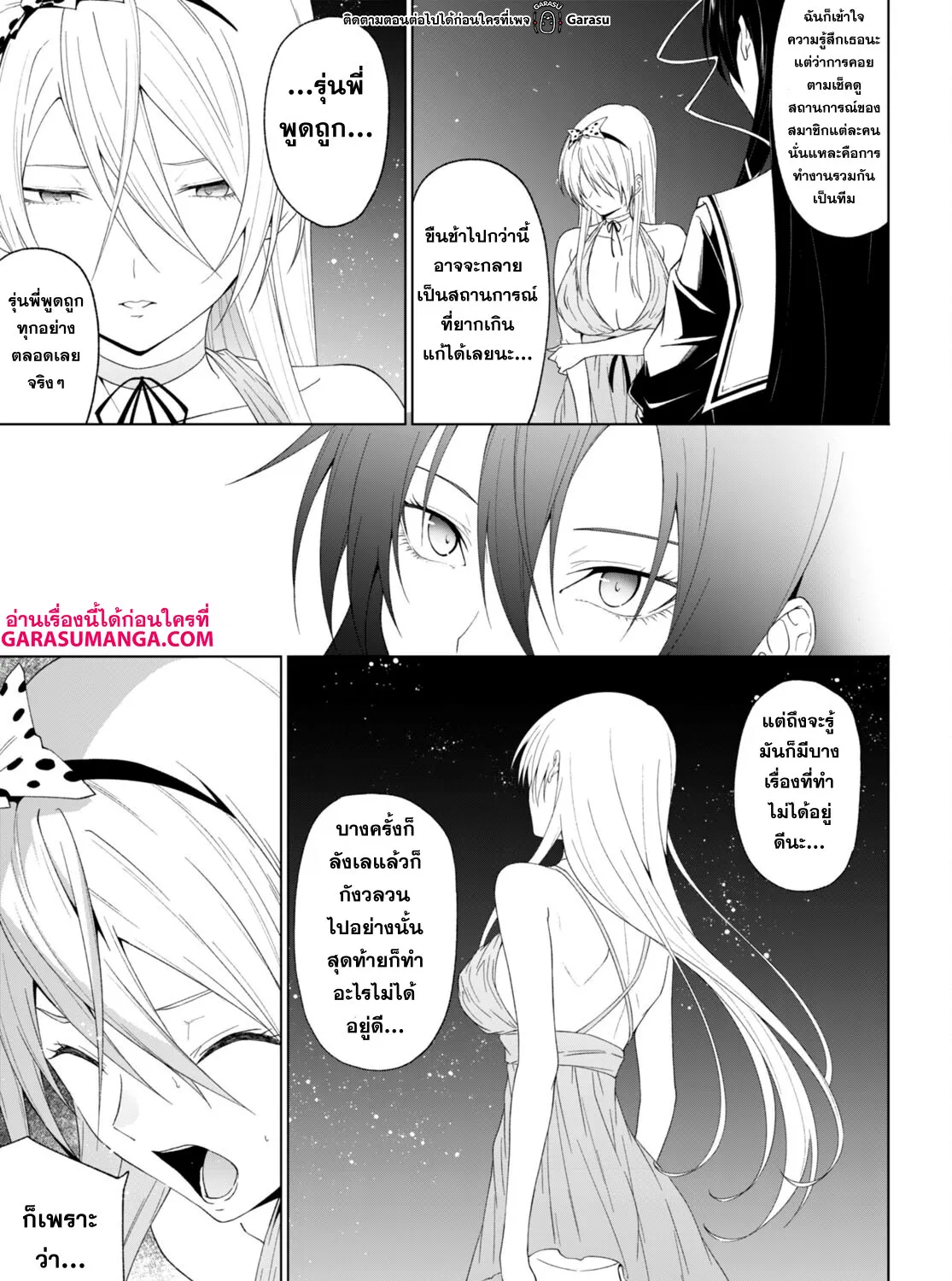 Maou Gakuen no Hangyakusha - หน้า 4