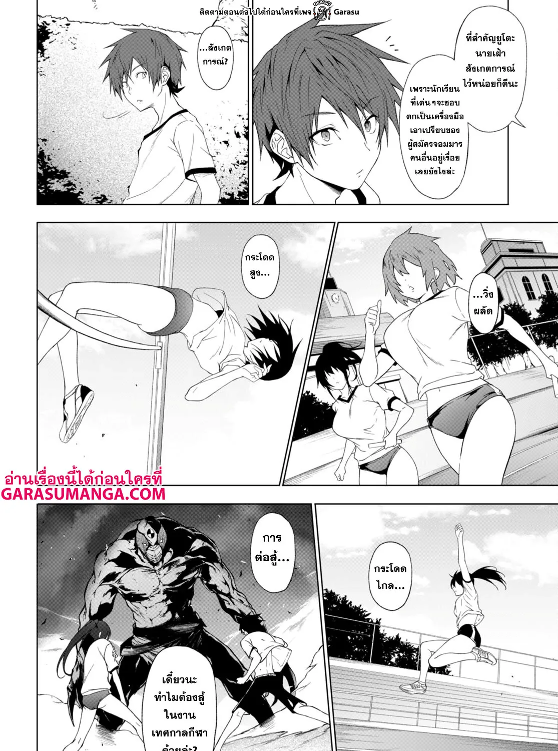 Maou Gakuen no Hangyakusha - หน้า 14