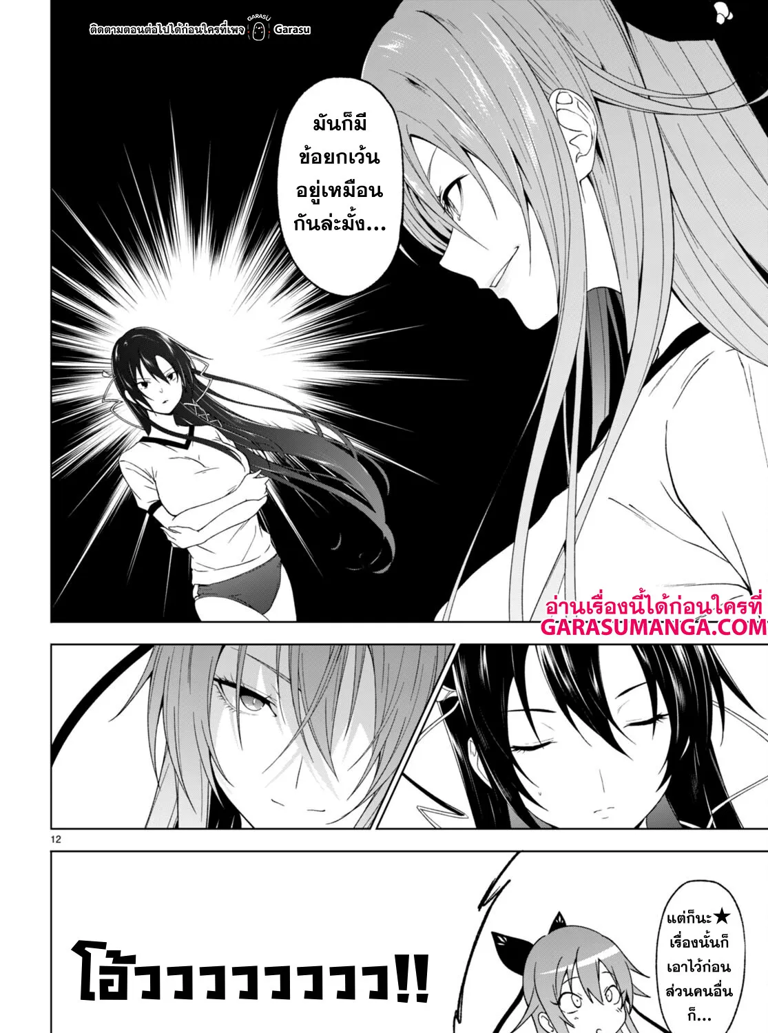 Maou Gakuen no Hangyakusha - หน้า 22