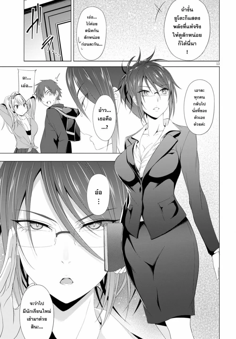 Maou Gakuen no Hangyakusha - หน้า 12