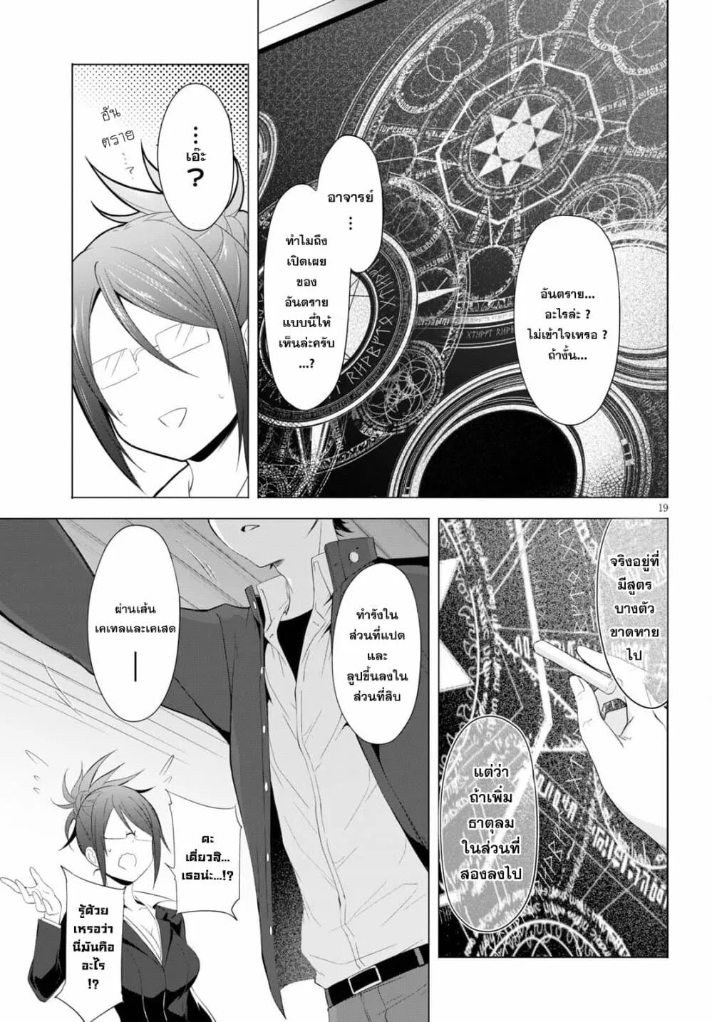 Maou Gakuen no Hangyakusha - หน้า 18