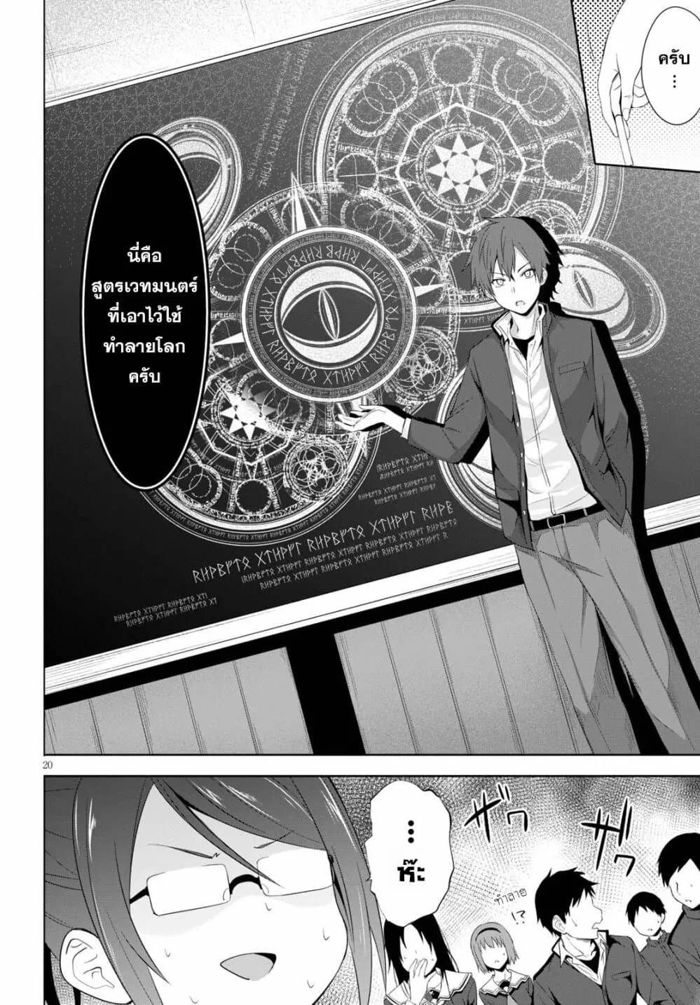 Maou Gakuen no Hangyakusha - หน้า 19