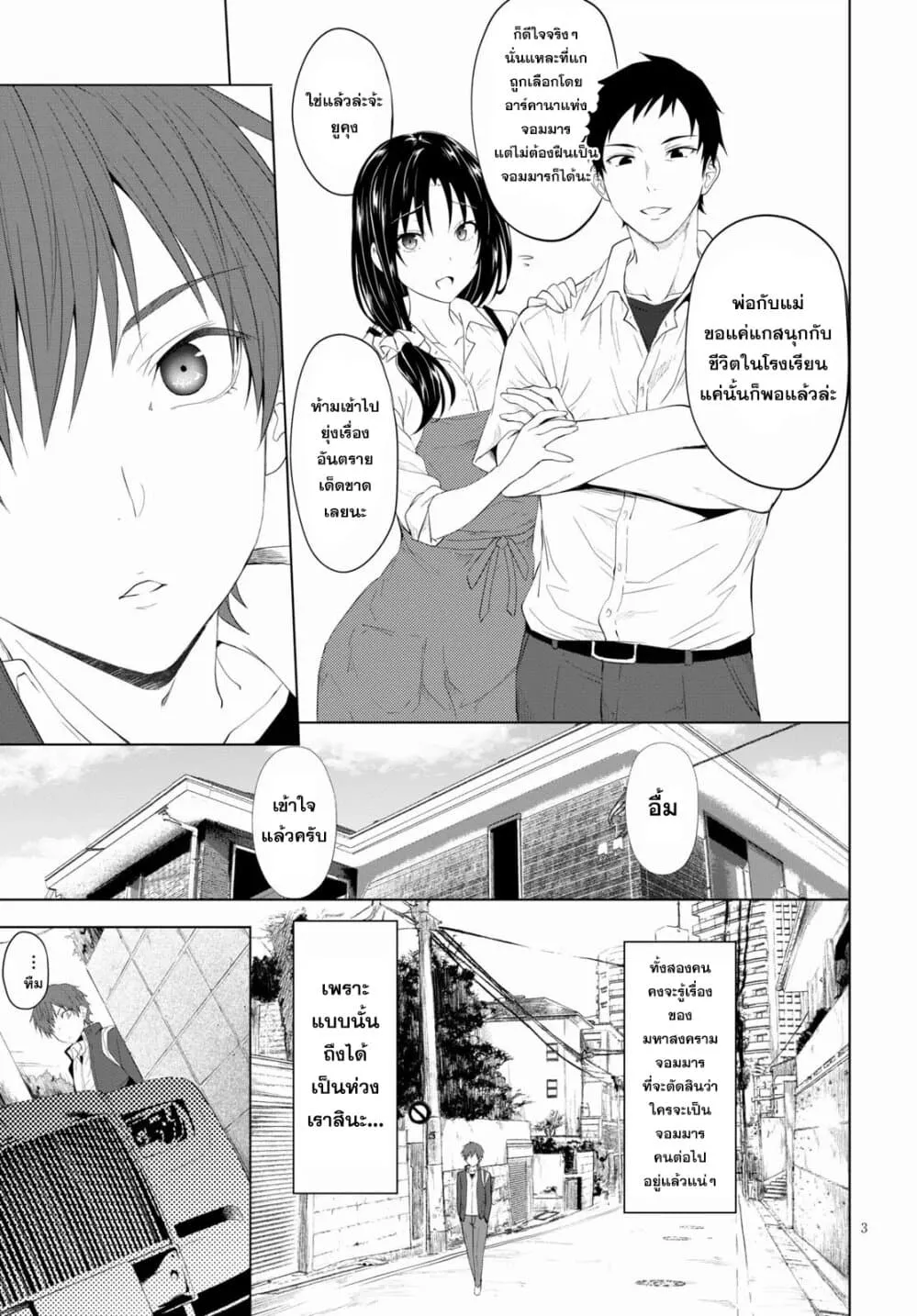 Maou Gakuen no Hangyakusha - หน้า 2