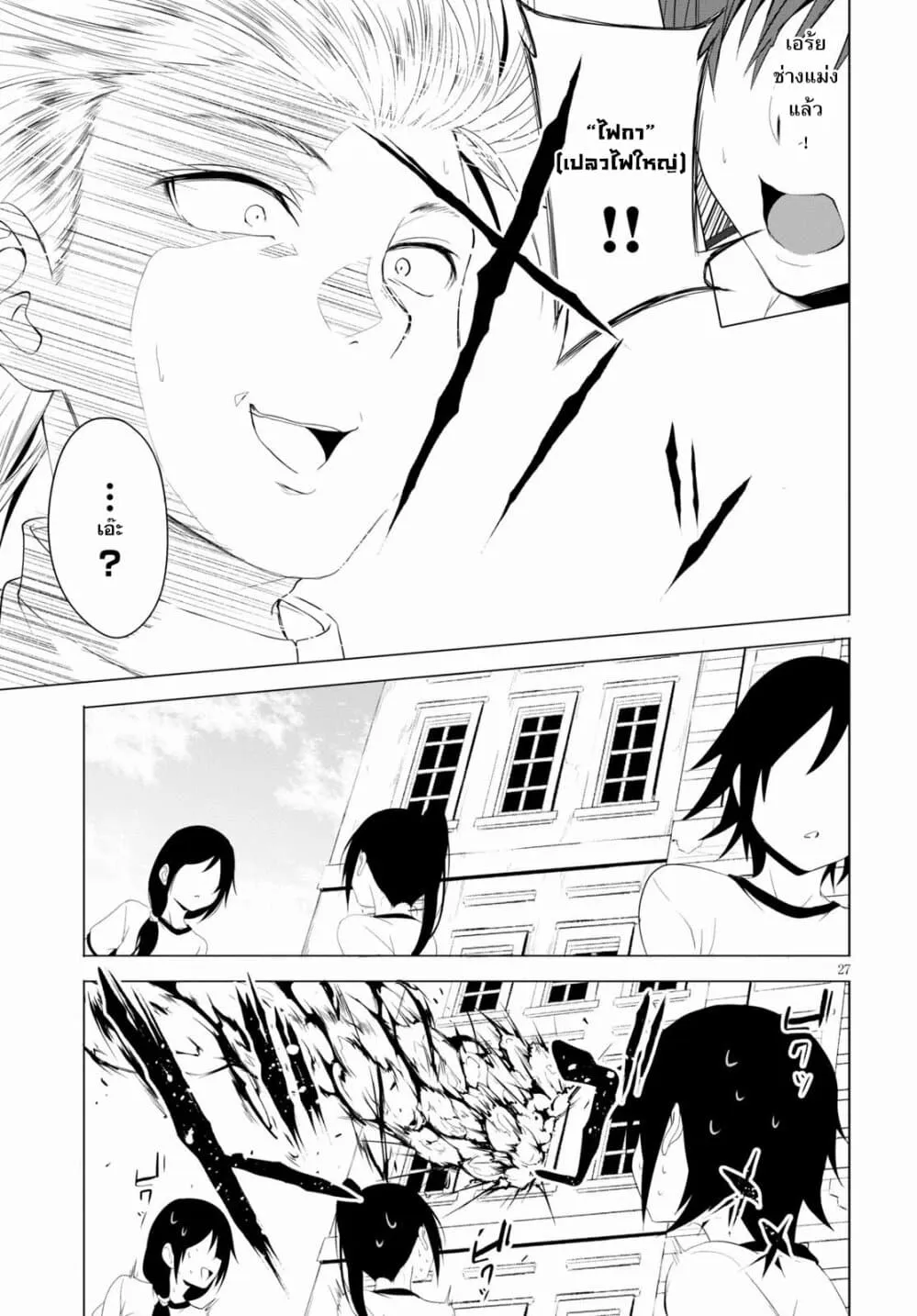 Maou Gakuen no Hangyakusha - หน้า 26