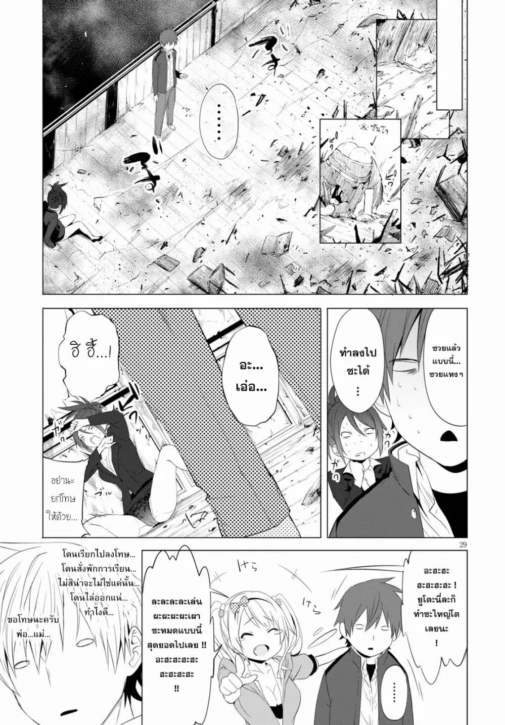 Maou Gakuen no Hangyakusha - หน้า 28