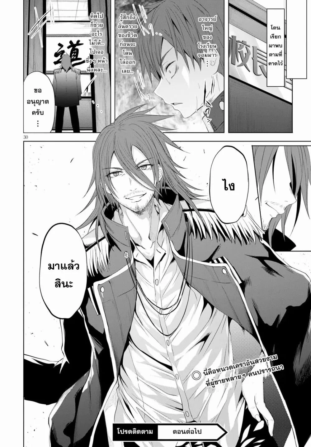 Maou Gakuen no Hangyakusha - หน้า 29