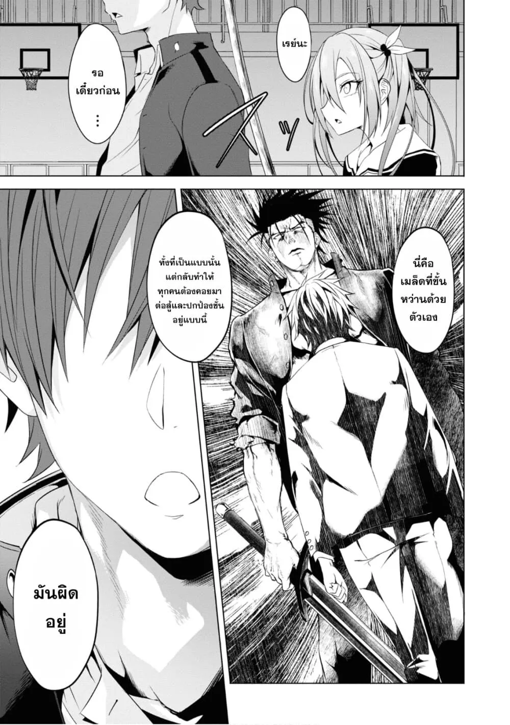 Maou Gakuen no Hangyakusha - หน้า 8