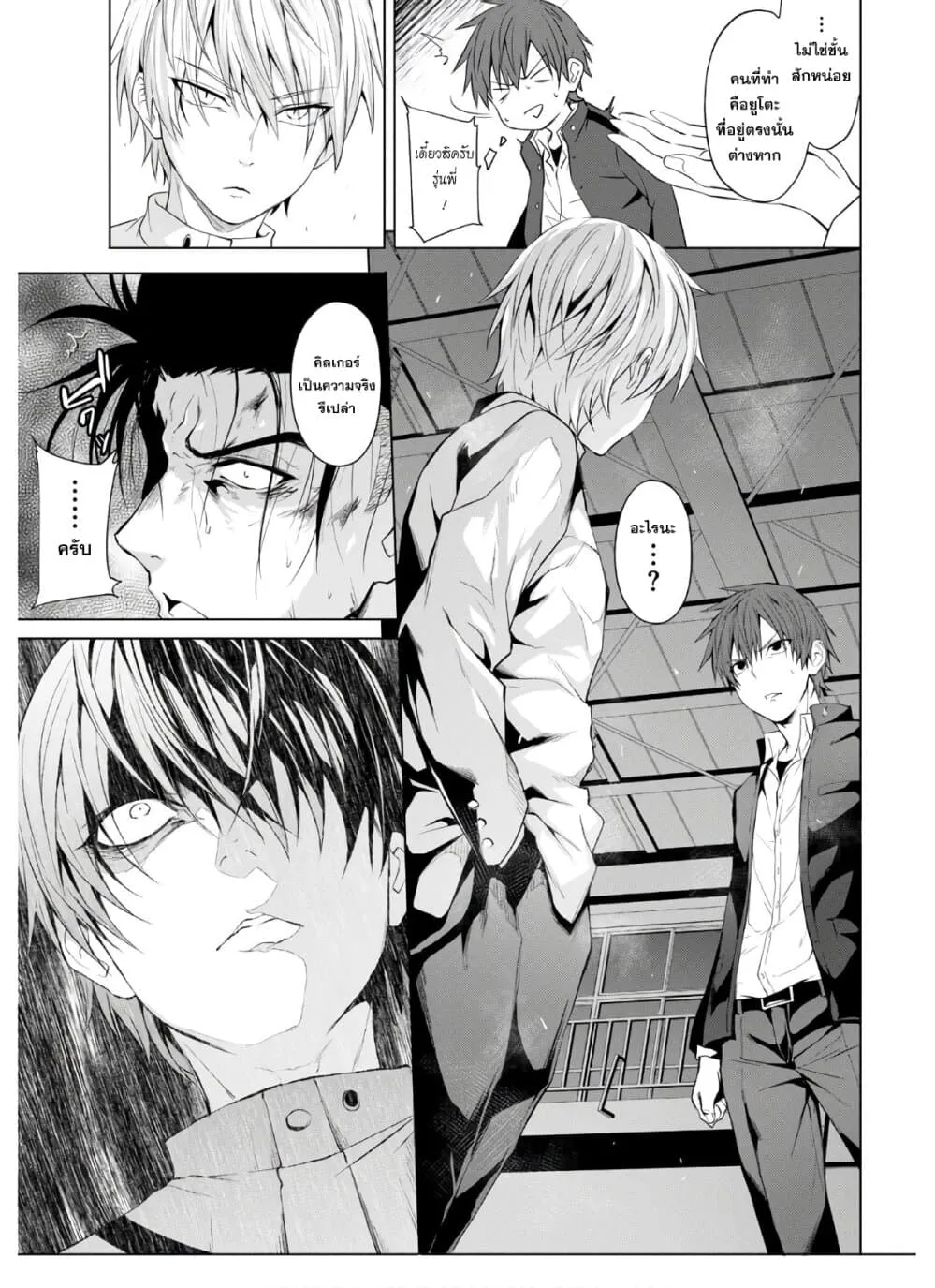 Maou Gakuen no Hangyakusha - หน้า 2