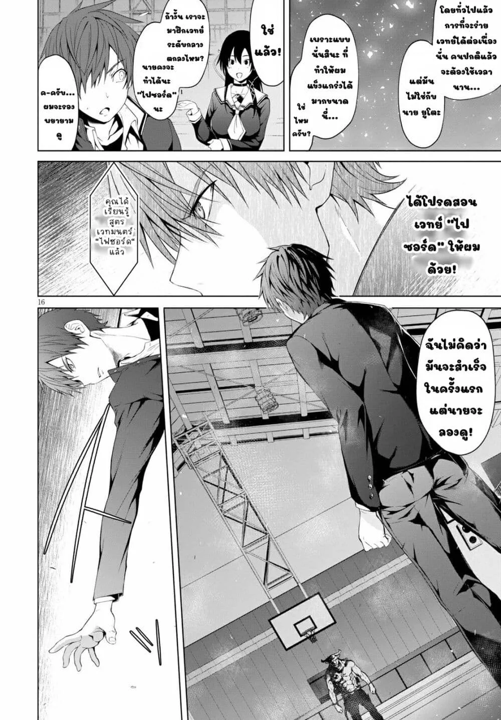 Maou Gakuen no Hangyakusha - หน้า 15