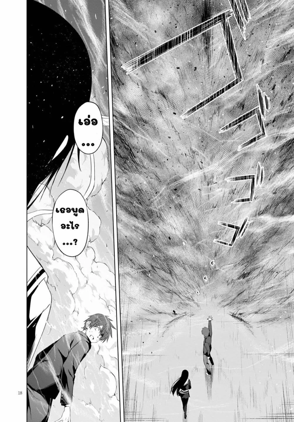 Maou Gakuen no Hangyakusha - หน้า 17