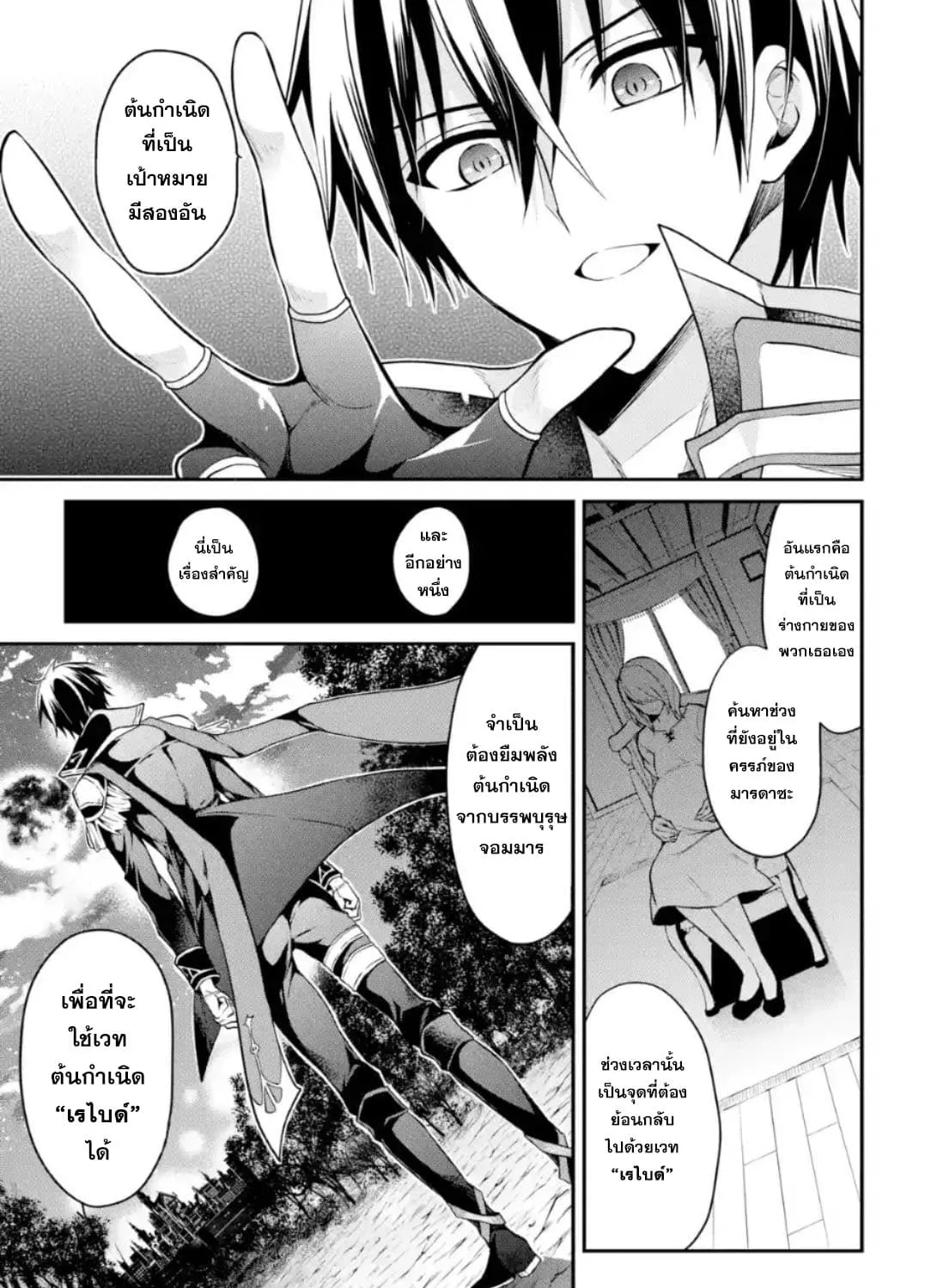 Maou Gakuin no Futekigousha - หน้า 29