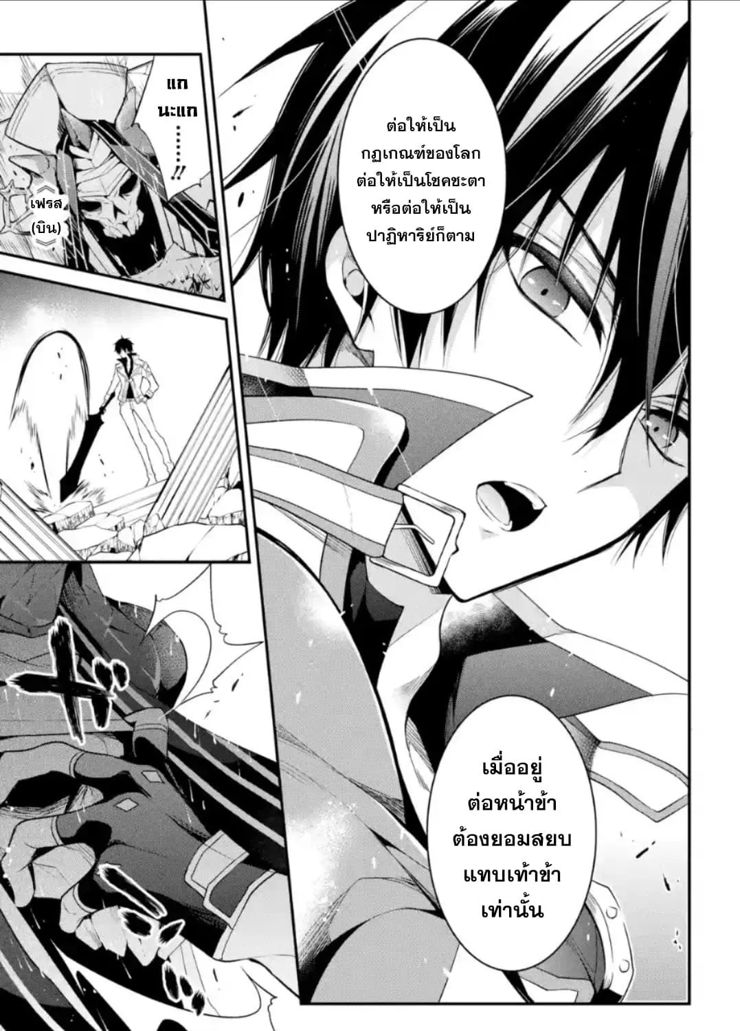 Maou Gakuin no Futekigousha - หน้า 41