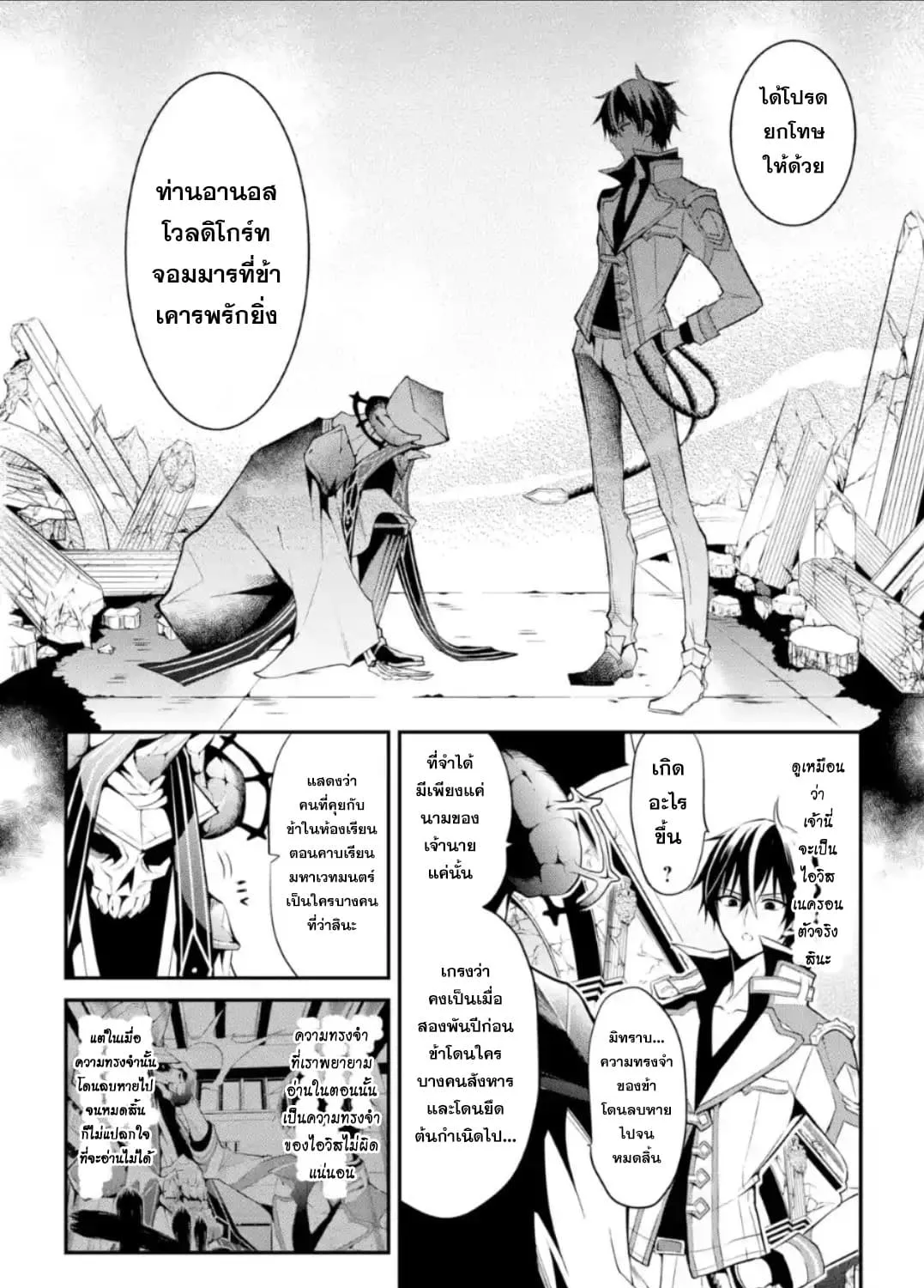 Maou Gakuin no Futekigousha - หน้า 59