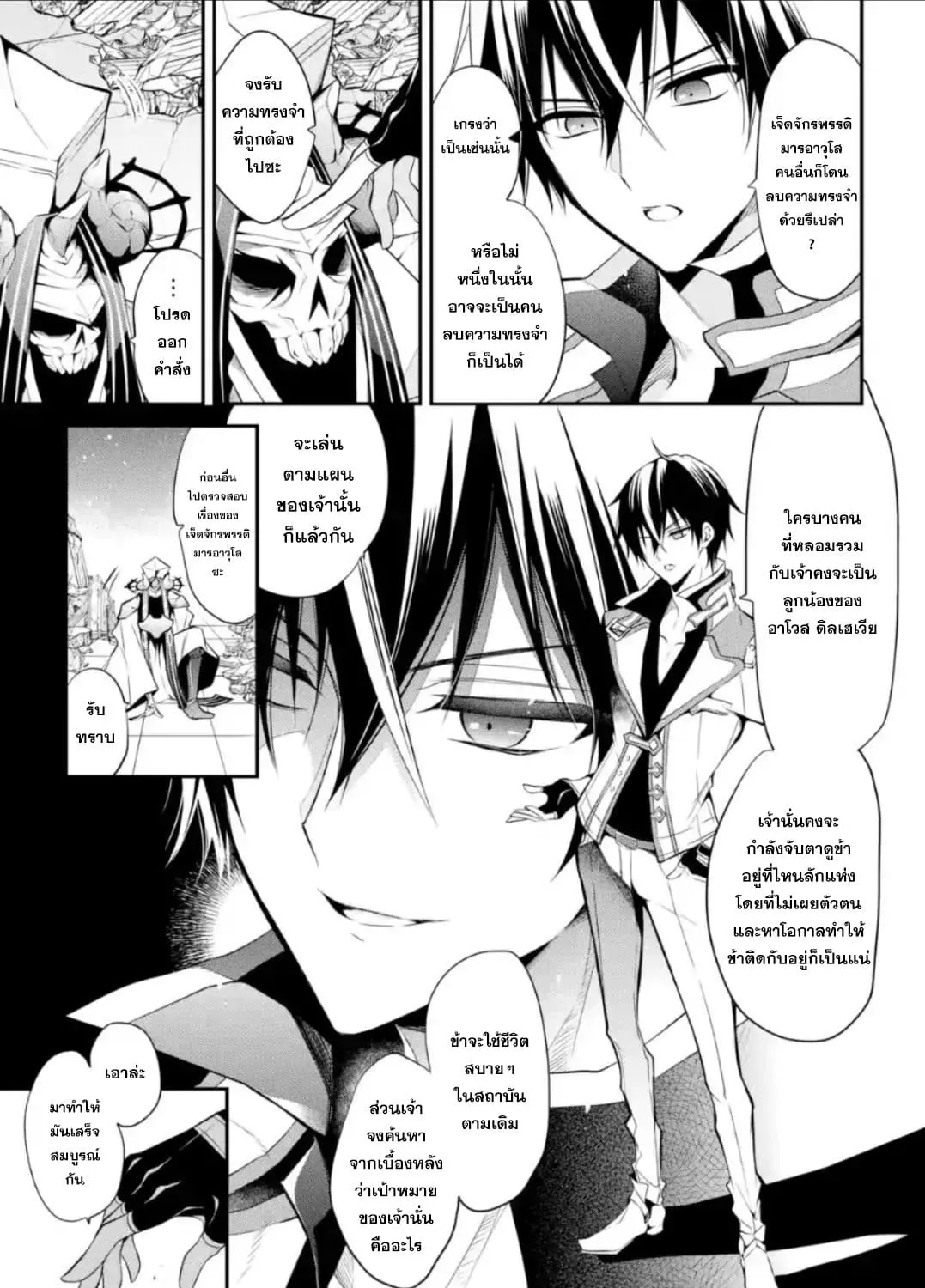 Maou Gakuin no Futekigousha - หน้า 61