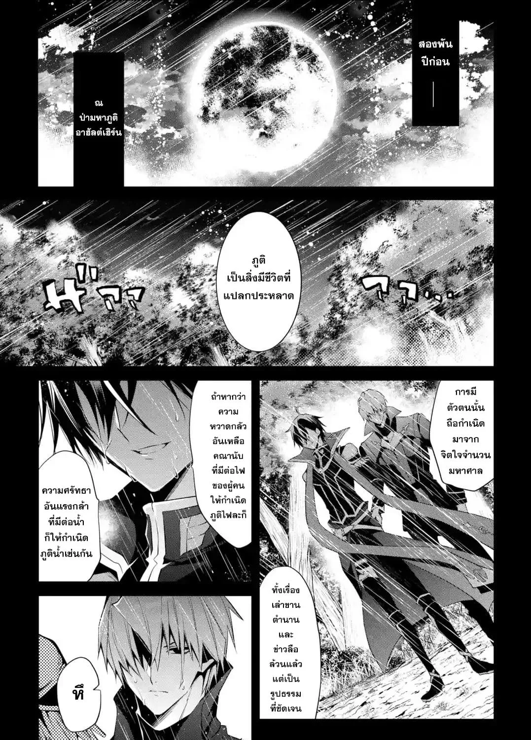 Maou Gakuin no Futekigousha - หน้า 1