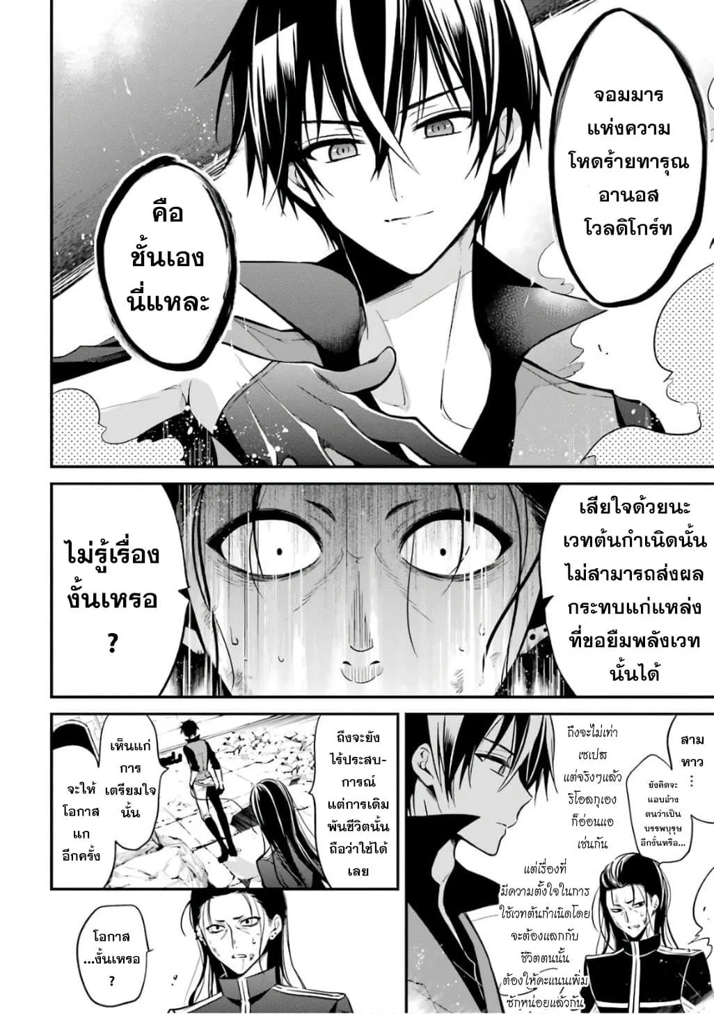 Maou Gakuin no Futekigousha - หน้า 27