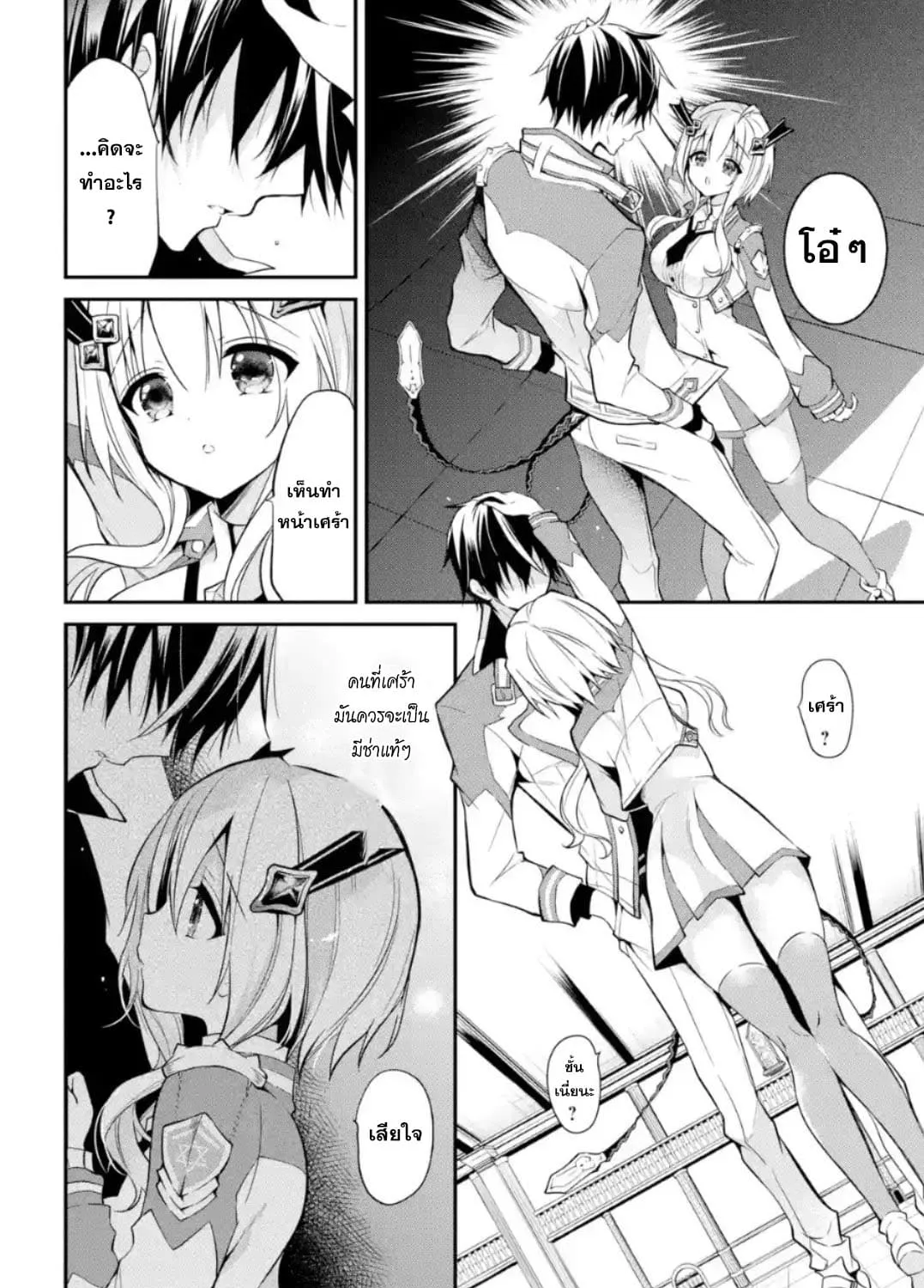 Maou Gakuin no Futekigousha - หน้า 19