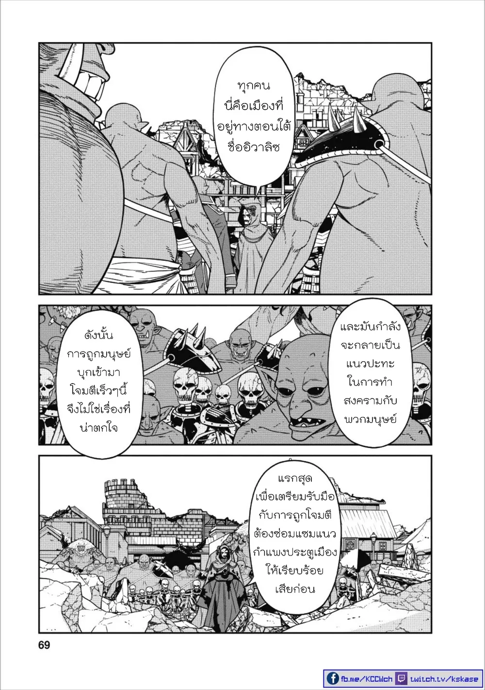 Maou Gun Saikyou no Majutsushi wa Ningen datta - หน้า 19