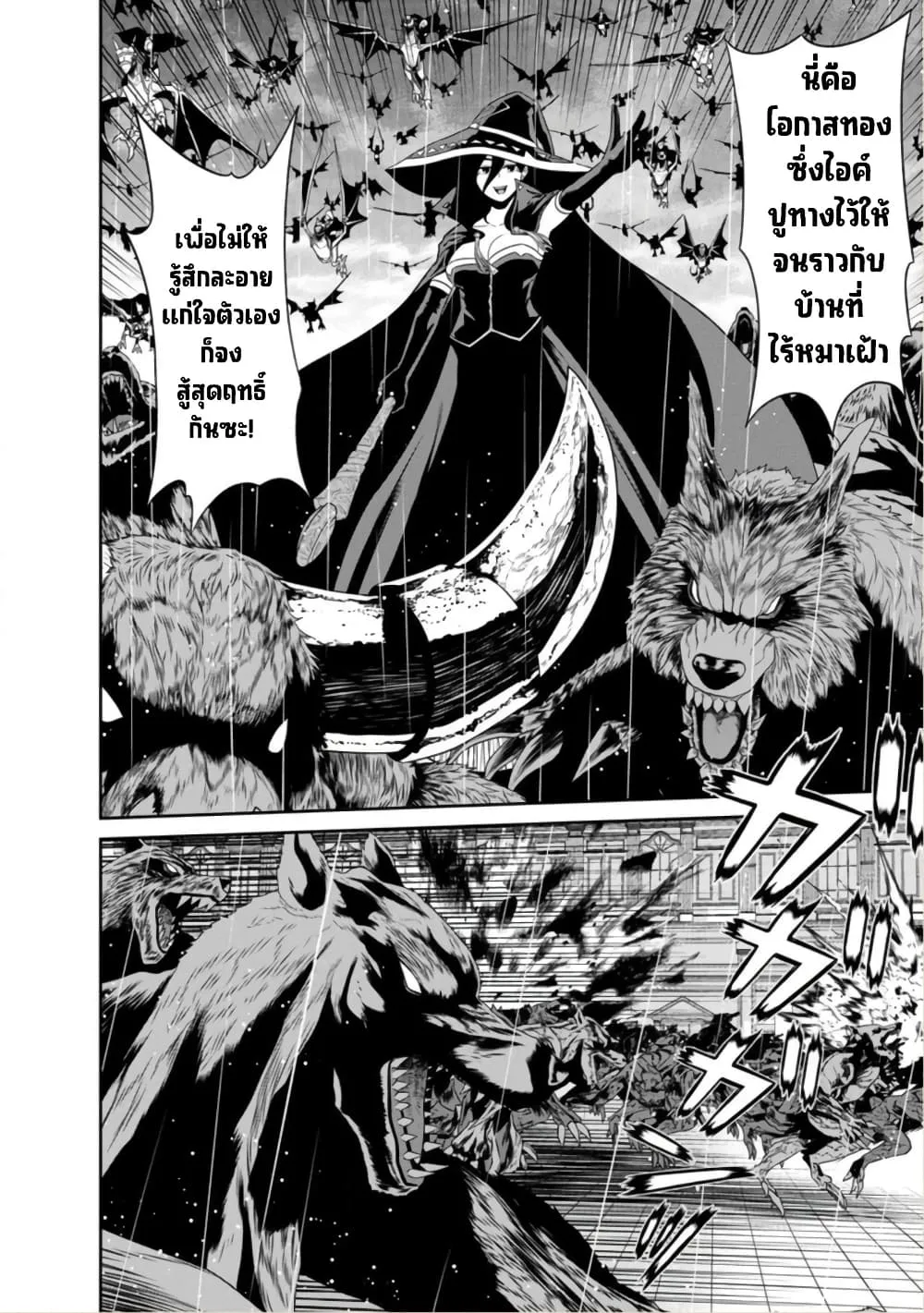 Maou Gun Saikyou no Majutsushi wa Ningen datta - หน้า 14