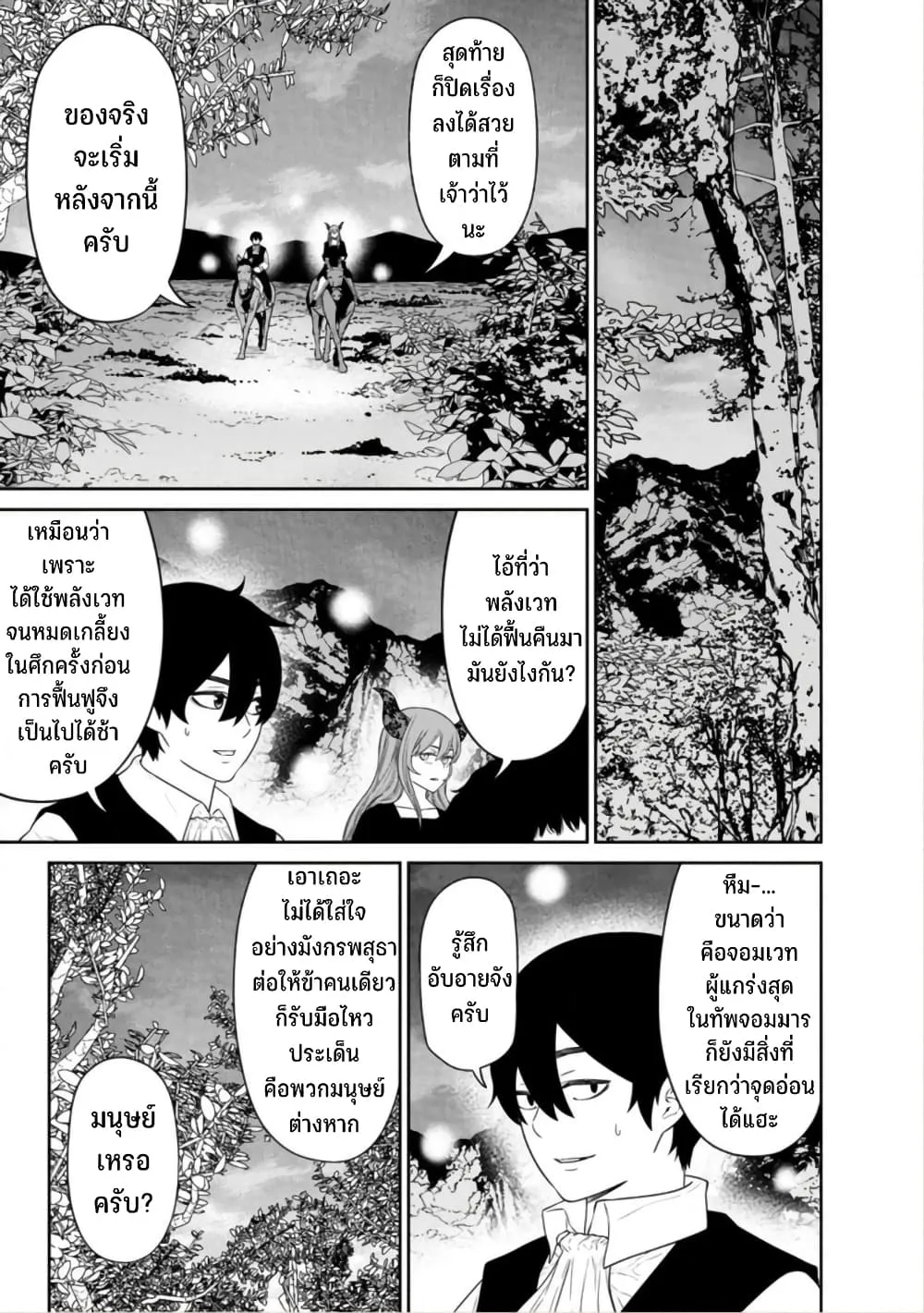 Maou Gun Saikyou no Majutsushi wa Ningen datta - หน้า 7