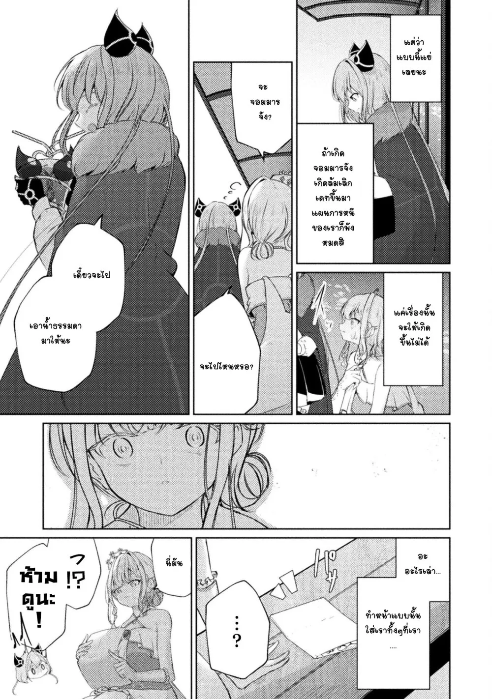 Maou-jou Date Daisakusen! - หน้า 12